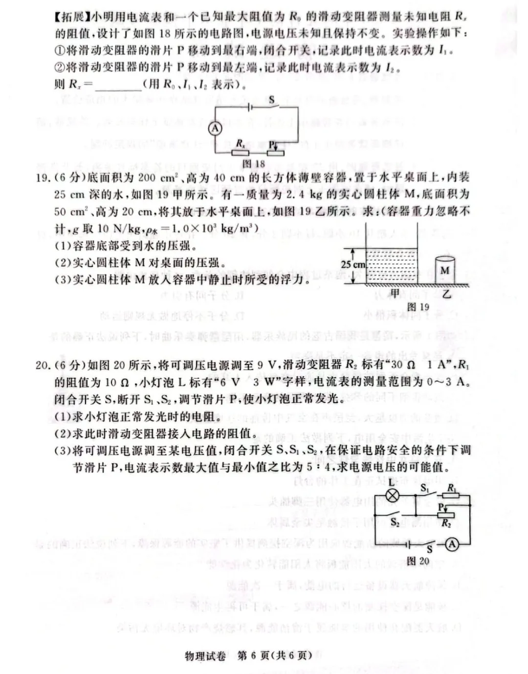 【模拟试卷】2026年河北初中毕业模拟考试『物理』试卷(QG)! 第7张