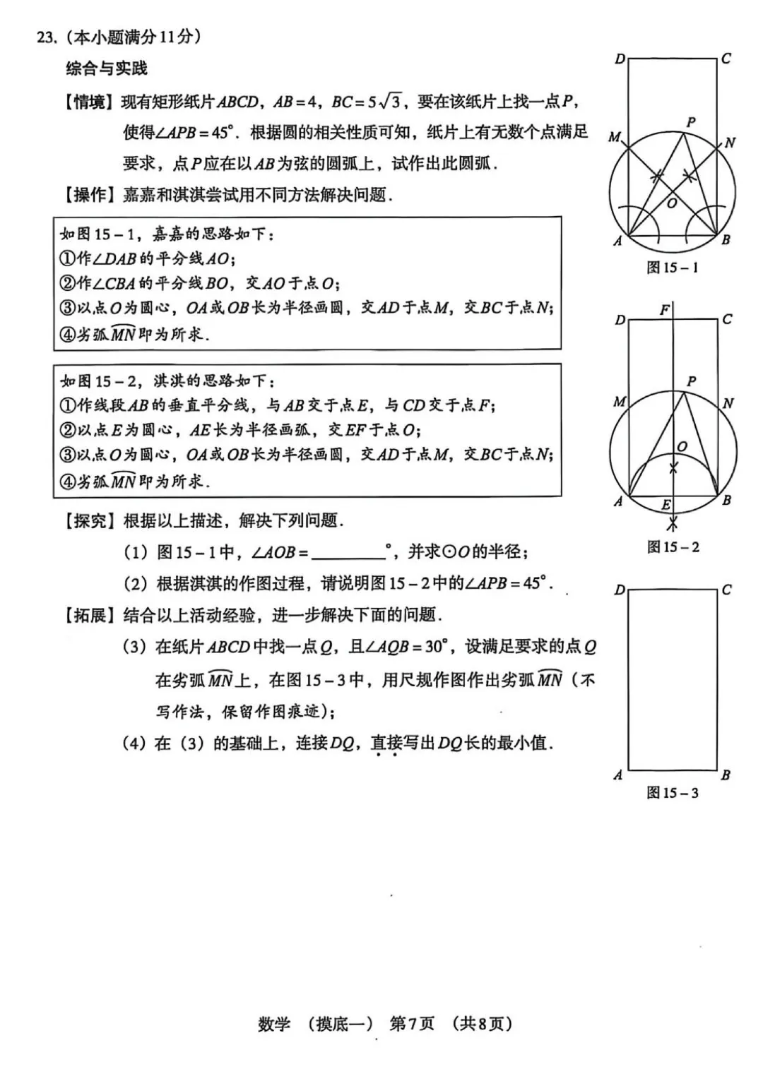 【模拟试卷】2026年河北衡水初中毕业模拟考试『数学』试卷! 第8张 【模拟试卷】2026年河北衡水初中毕业模拟考试『数学』试卷! 第8张