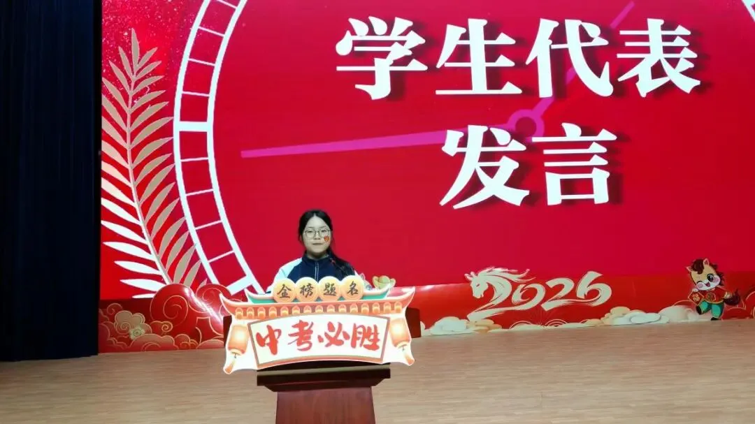 百日砺剑,逐梦中考;三载耕耘,今朝亮剑——我校2026中考誓师大会圆满举行 第21张 百日砺剑,逐梦中考;三载耕耘,今朝亮剑——我校2026中考誓师大会圆满举行 第21张