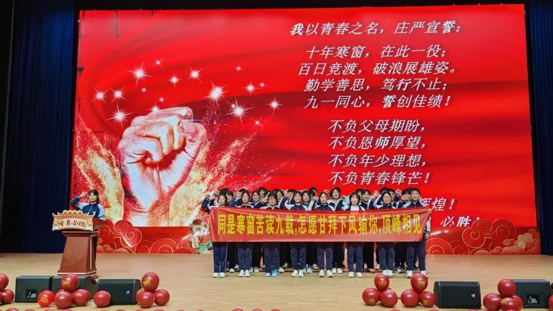 百日砺剑,逐梦中考;三载耕耘,今朝亮剑——我校2026中考誓师大会圆满举行 第24张 百日砺剑,逐梦中考;三载耕耘,今朝亮剑——我校2026中考誓师大会圆满举行 第24张