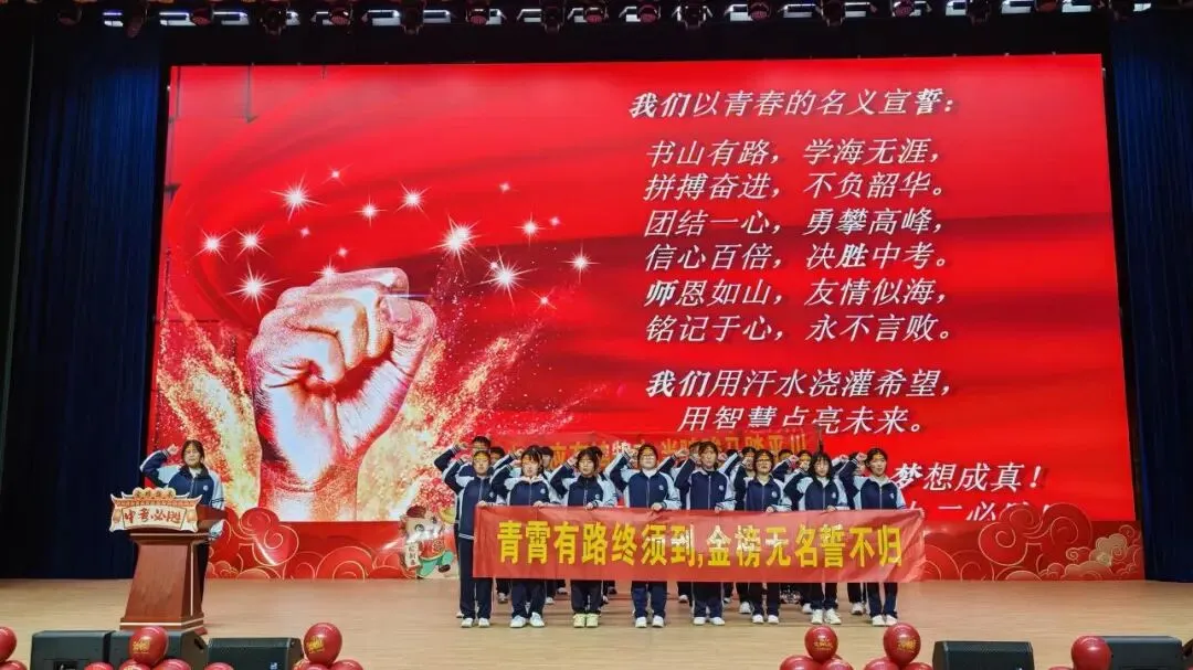 百日砺剑,逐梦中考;三载耕耘,今朝亮剑——我校2026中考誓师大会圆满举行 第25张 百日砺剑,逐梦中考;三载耕耘,今朝亮剑——我校2026中考誓师大会圆满举行 第25张