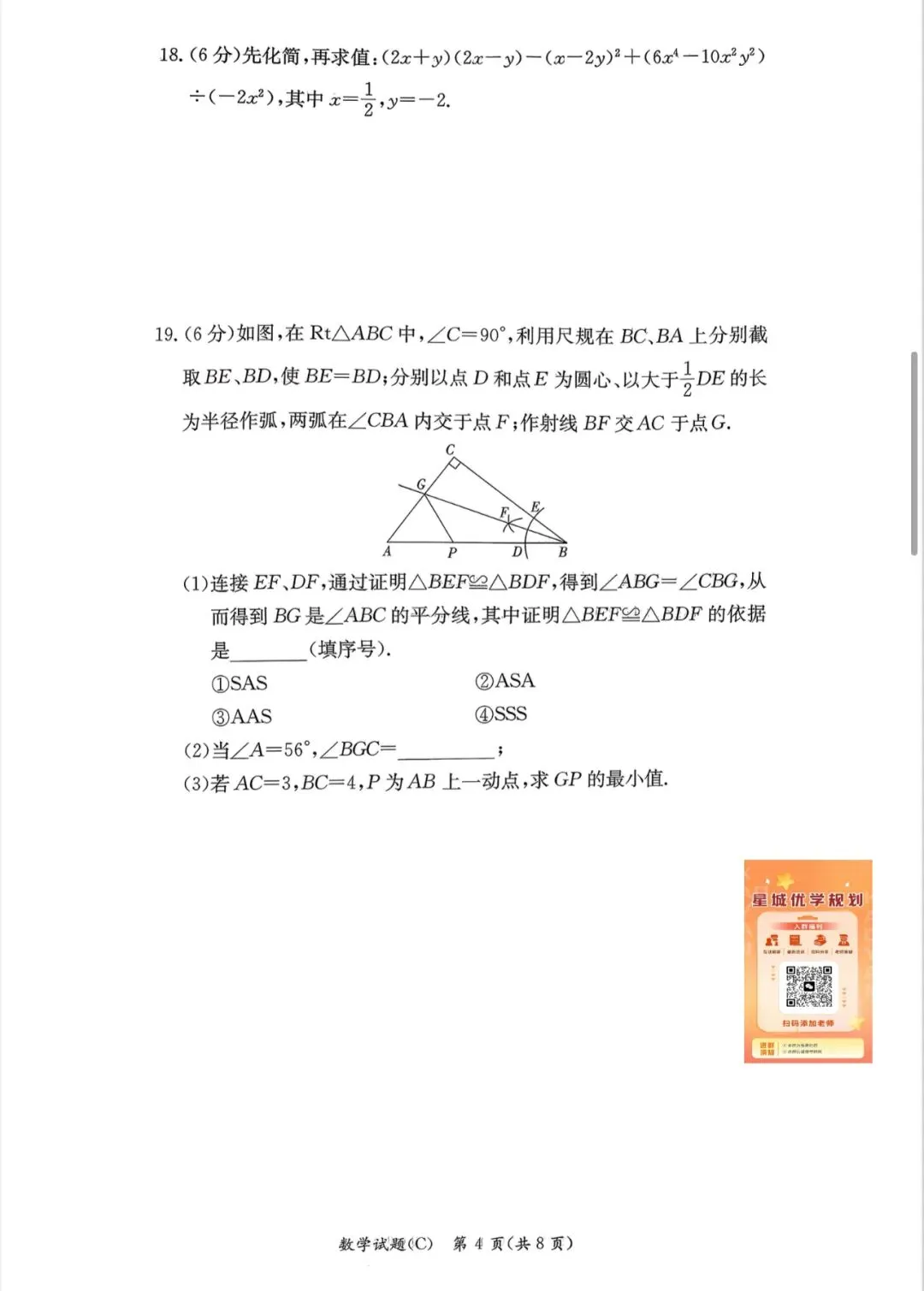 长郡集团2026一模考试试卷及解析! 第4张 长郡集团2026一模考试试卷及解析! 第4张
