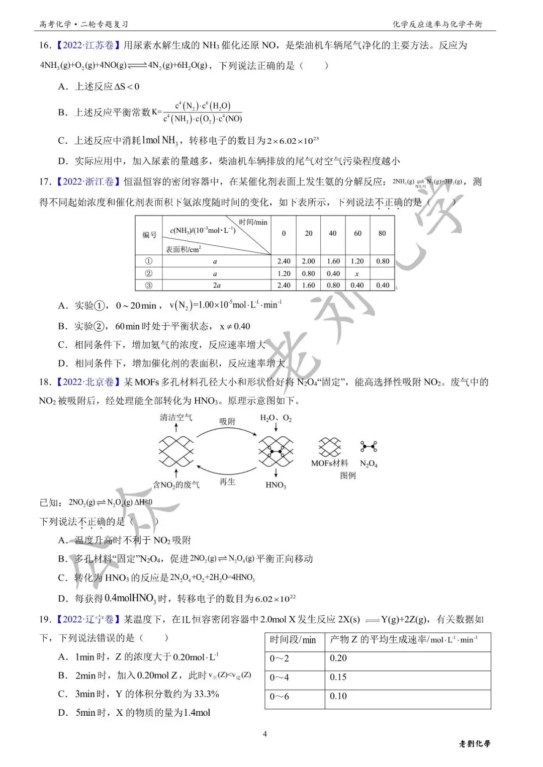【真题集训】2026年高考化学二轮专题(2021-2025)——专题14 化学反应速率和化学平衡(51题) 第4张