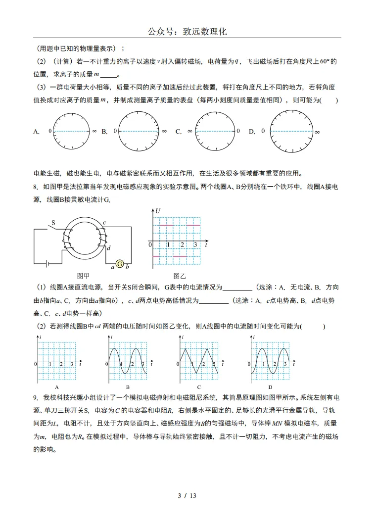 上海26年高二下学期物理第一次月考模拟试卷 第3张