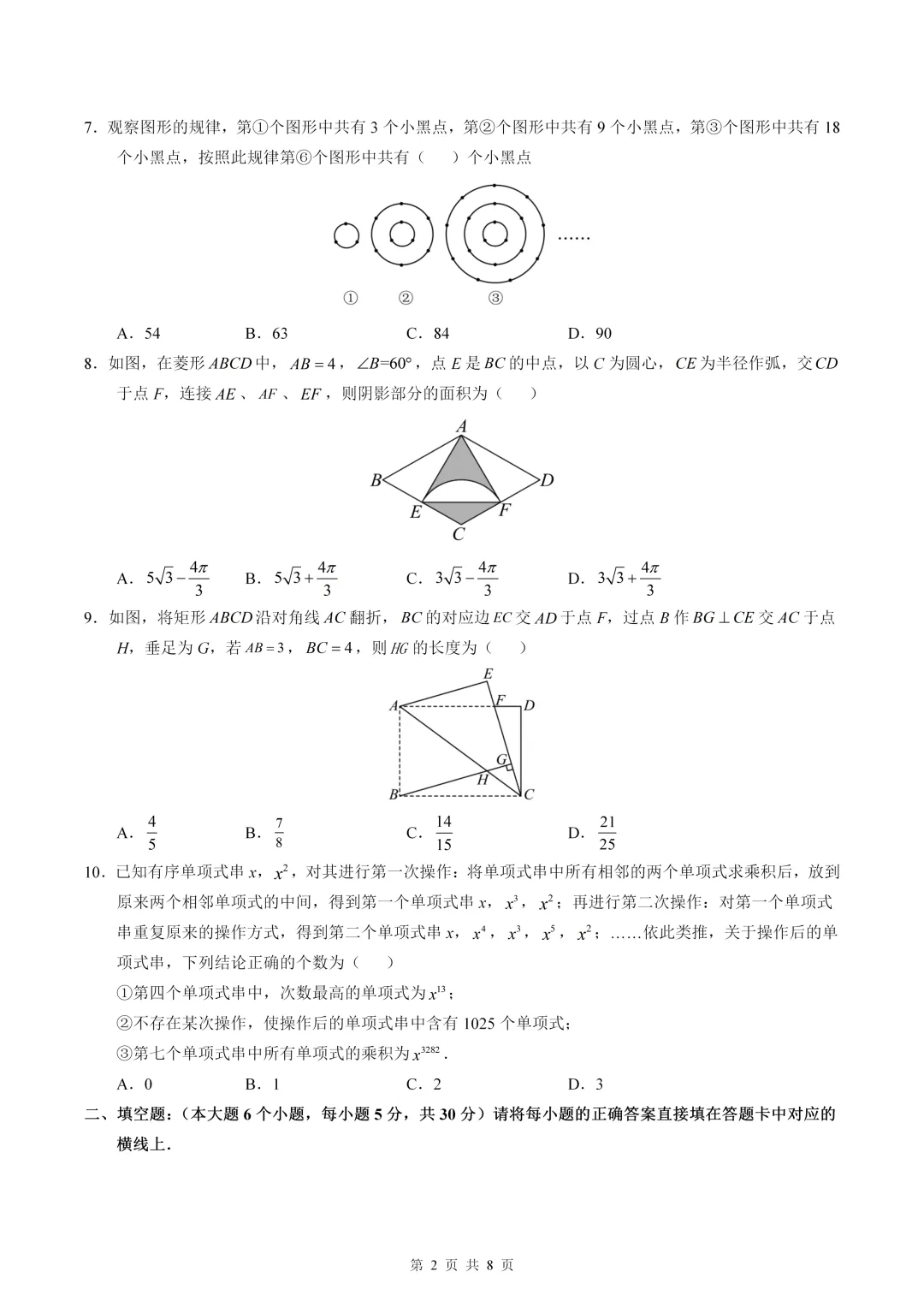 数学真题·巴蜀中学2025年初三下数学一模试卷(有答案) 第4张 数学真题·巴蜀中学2025年初三下数学一模试卷(有答案) 第4张