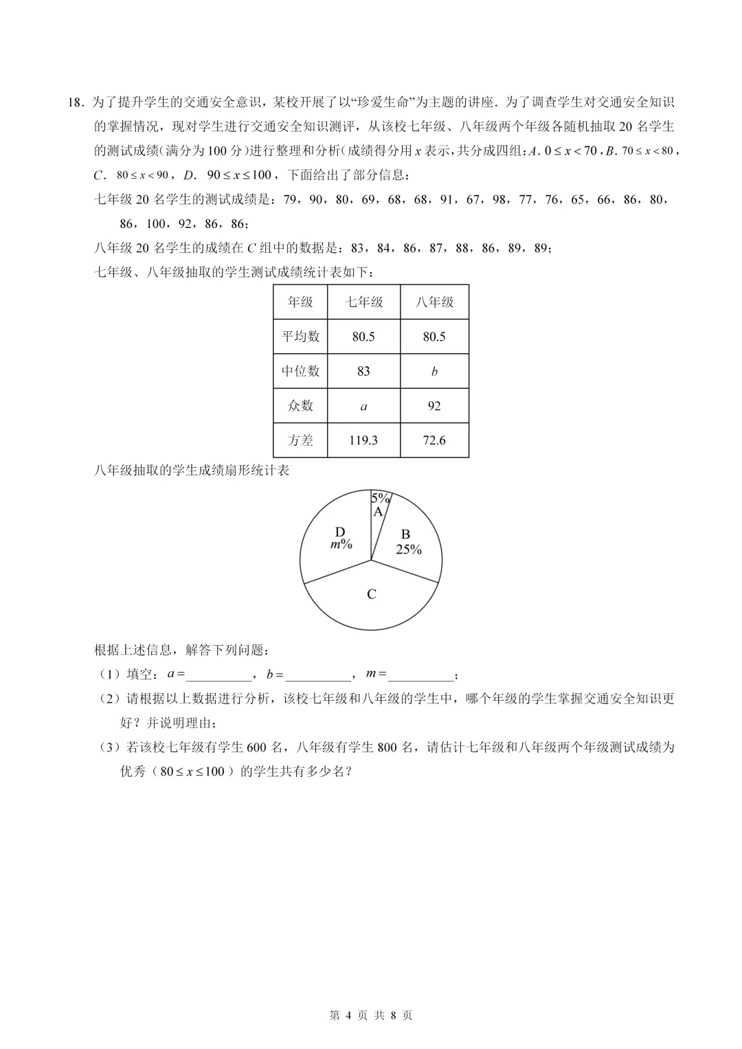 数学真题·巴蜀中学2025年初三下数学一模试卷(有答案) 第6张 数学真题·巴蜀中学2025年初三下数学一模试卷(有答案) 第6张