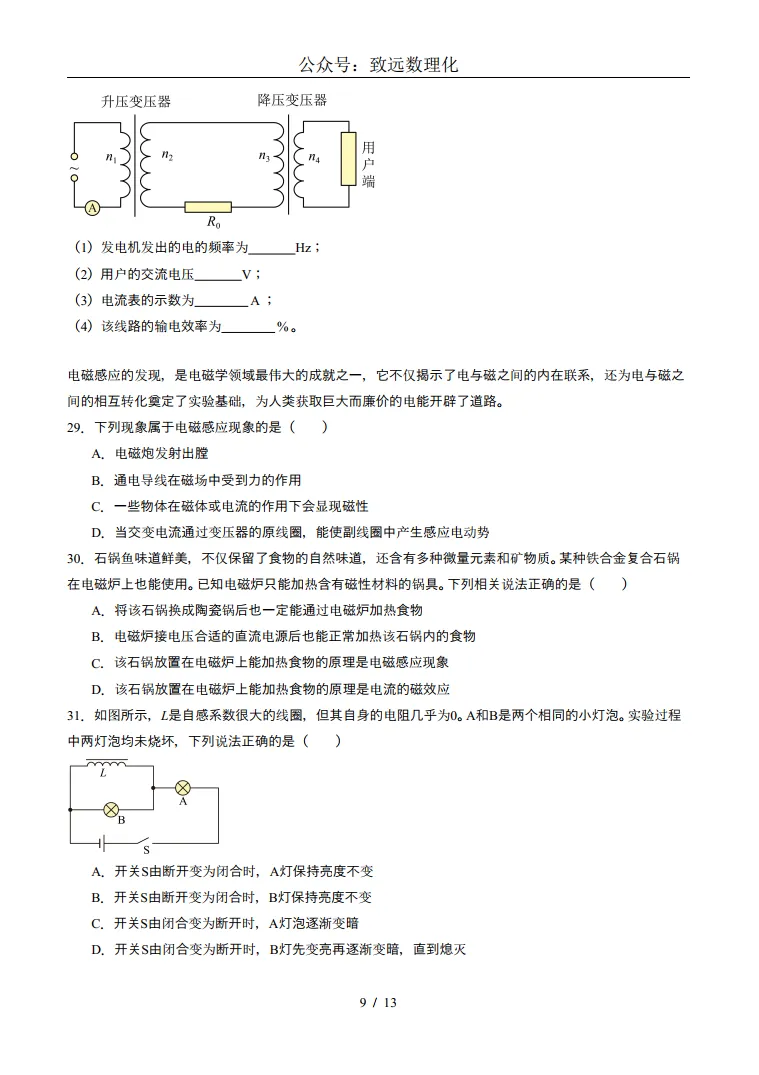 上海26年高二下学期物理第一次月考模拟试卷 第9张