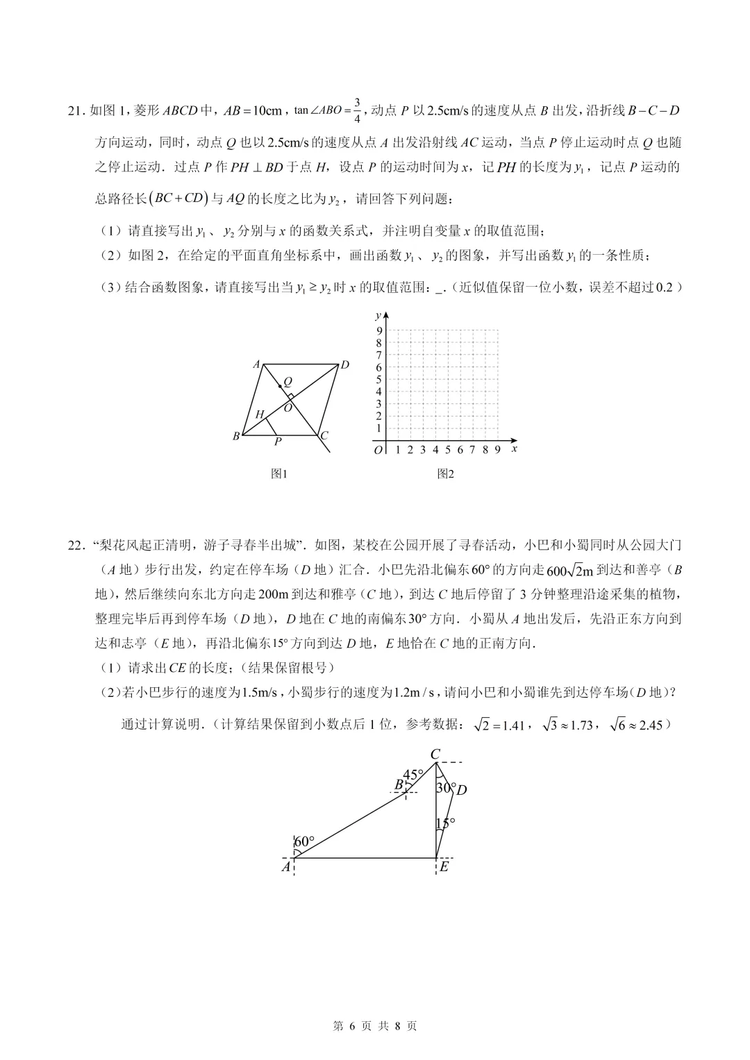 数学真题·巴蜀中学2025年初三下数学一模试卷(有答案) 第8张 数学真题·巴蜀中学2025年初三下数学一模试卷(有答案) 第8张