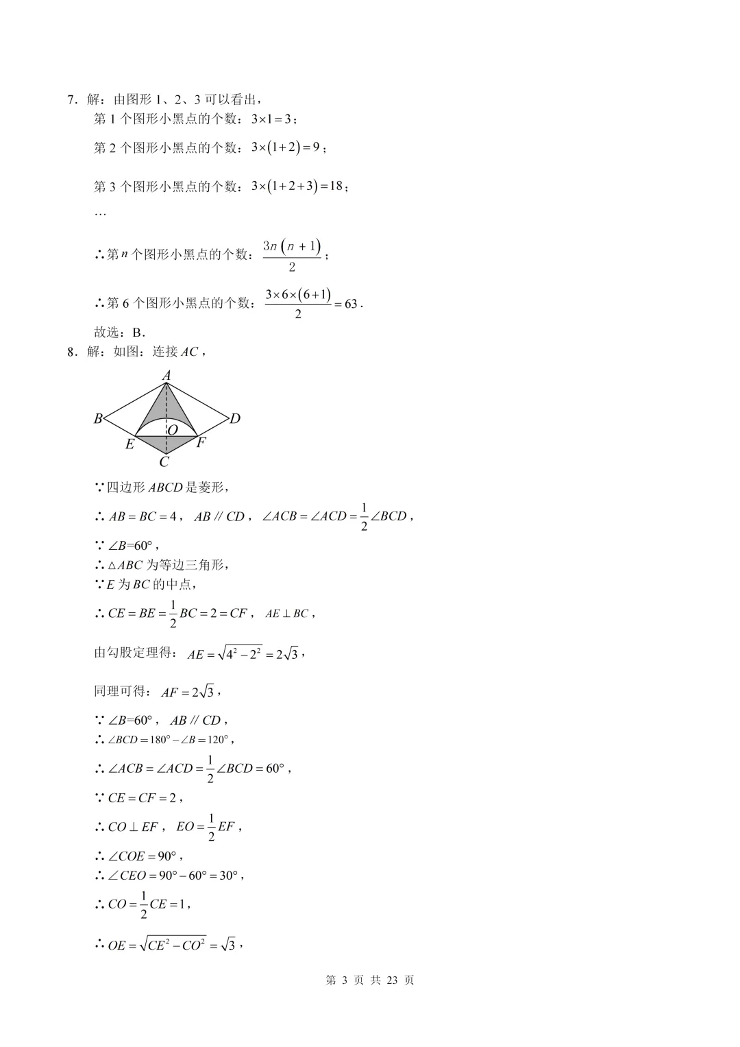 数学真题·巴蜀中学2025年初三下数学一模试卷(有答案) 第13张 数学真题·巴蜀中学2025年初三下数学一模试卷(有答案) 第13张