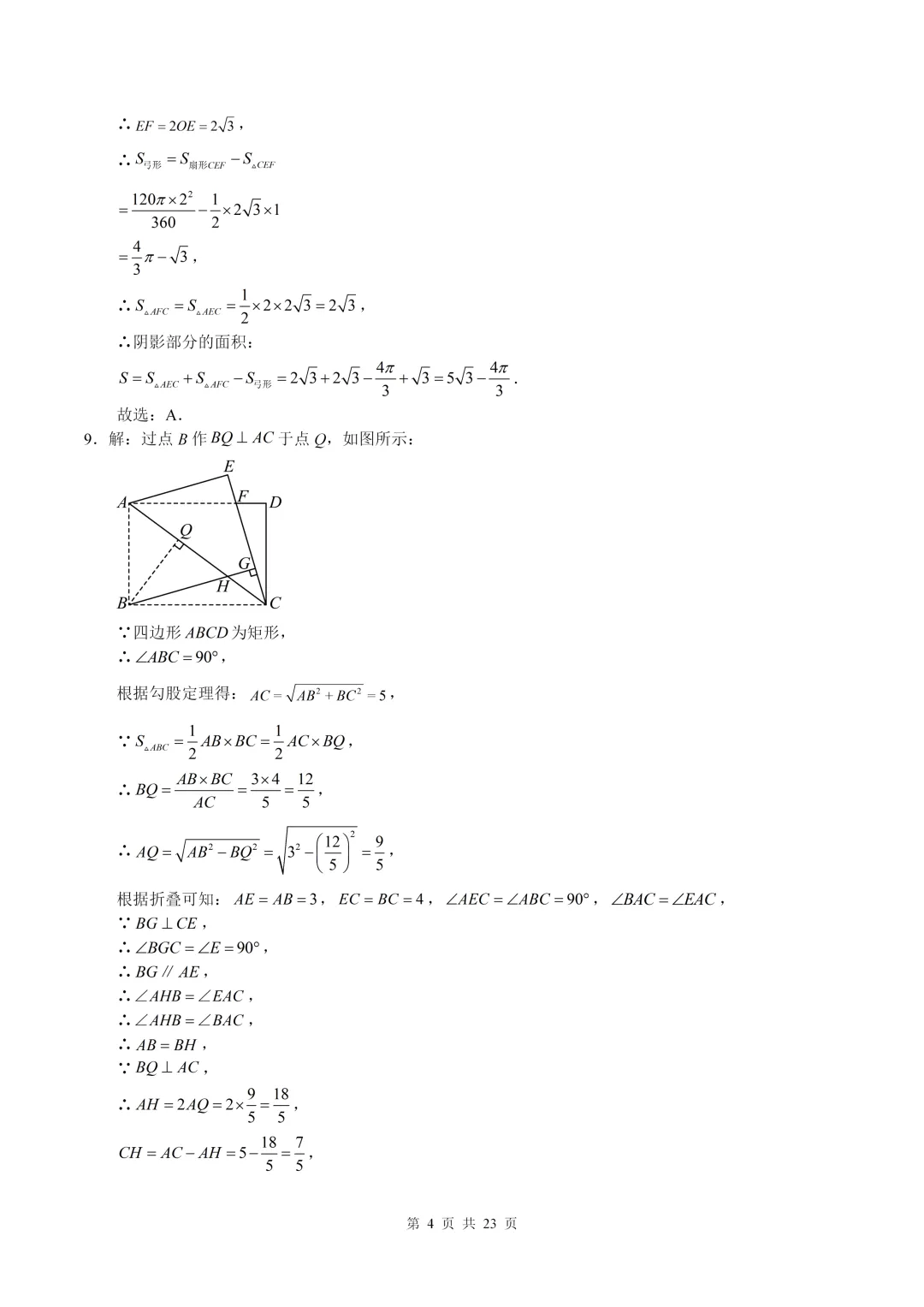 数学真题·巴蜀中学2025年初三下数学一模试卷(有答案) 第14张 数学真题·巴蜀中学2025年初三下数学一模试卷(有答案) 第14张