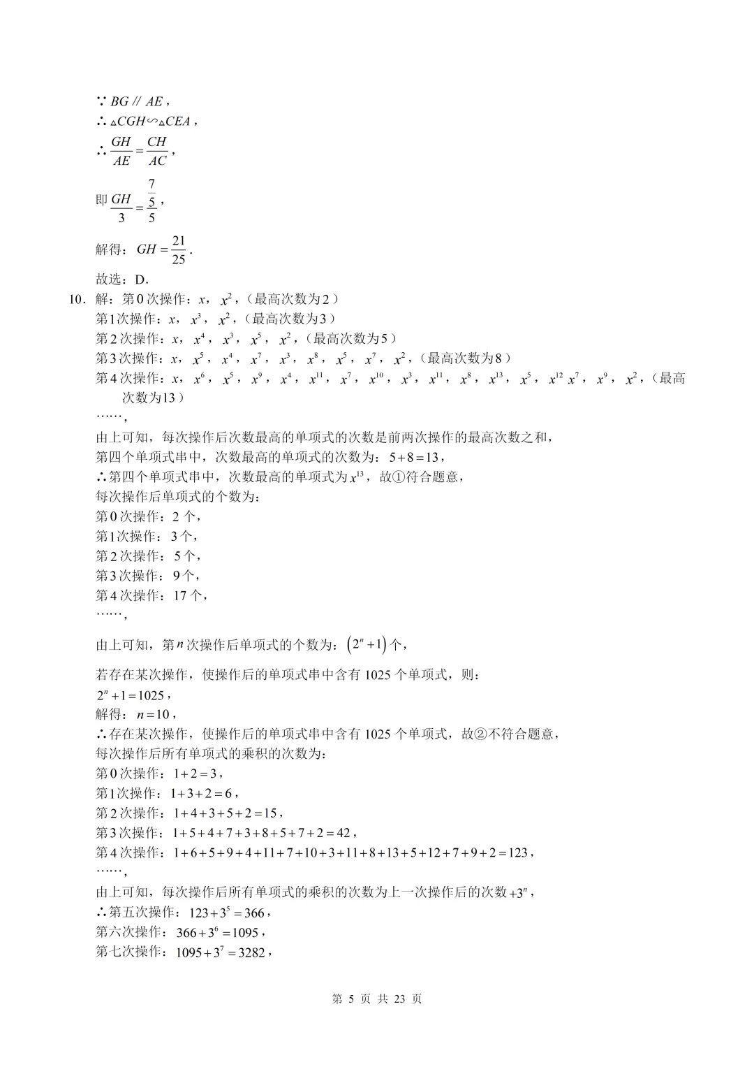 数学真题·巴蜀中学2025年初三下数学一模试卷(有答案) 第15张 数学真题·巴蜀中学2025年初三下数学一模试卷(有答案) 第15张