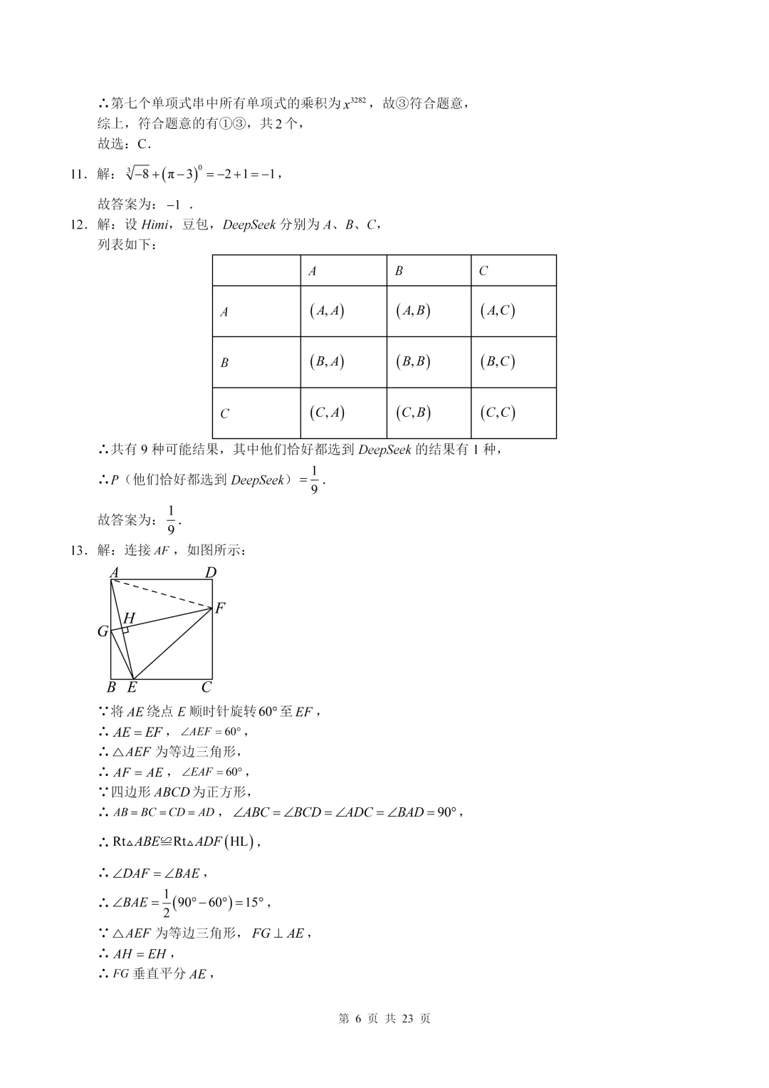 数学真题·巴蜀中学2025年初三下数学一模试卷(有答案) 第16张 数学真题·巴蜀中学2025年初三下数学一模试卷(有答案) 第16张
