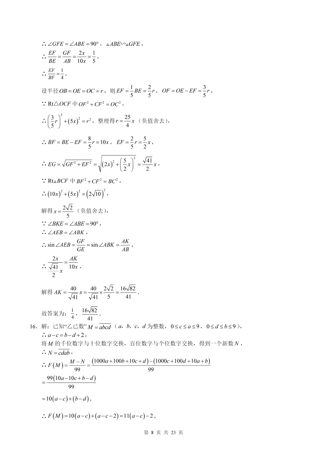数学真题·巴蜀中学2025年初三下数学一模试卷(有答案) 第18张 数学真题·巴蜀中学2025年初三下数学一模试卷(有答案) 第18张