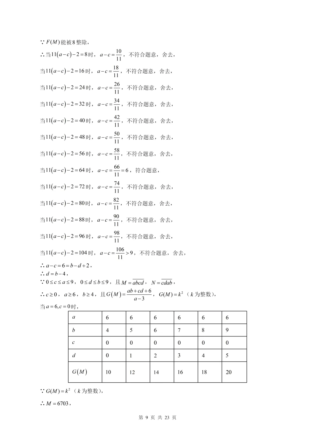 数学真题·巴蜀中学2025年初三下数学一模试卷(有答案) 第19张 数学真题·巴蜀中学2025年初三下数学一模试卷(有答案) 第19张