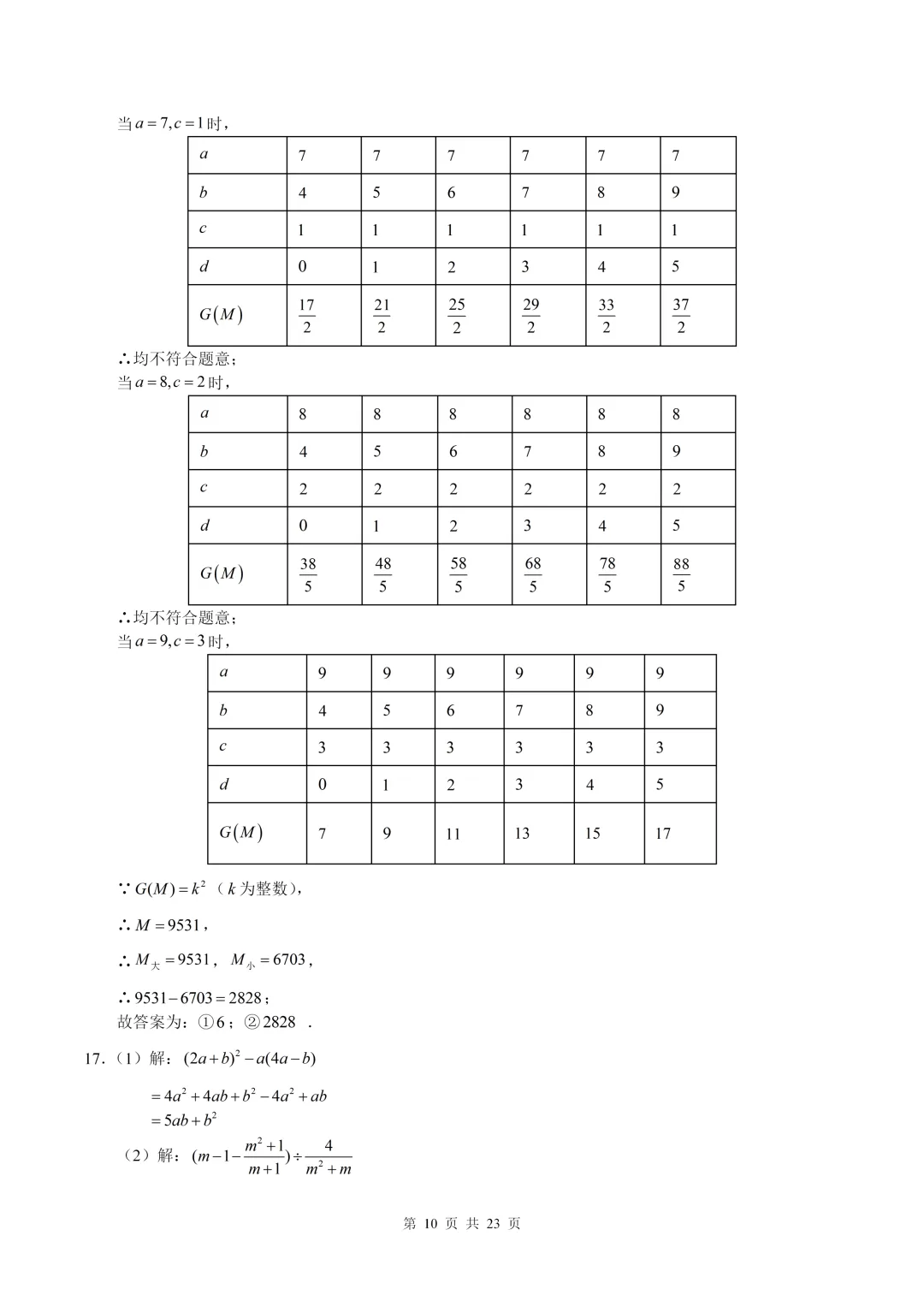 数学真题·巴蜀中学2025年初三下数学一模试卷(有答案) 第20张 数学真题·巴蜀中学2025年初三下数学一模试卷(有答案) 第20张