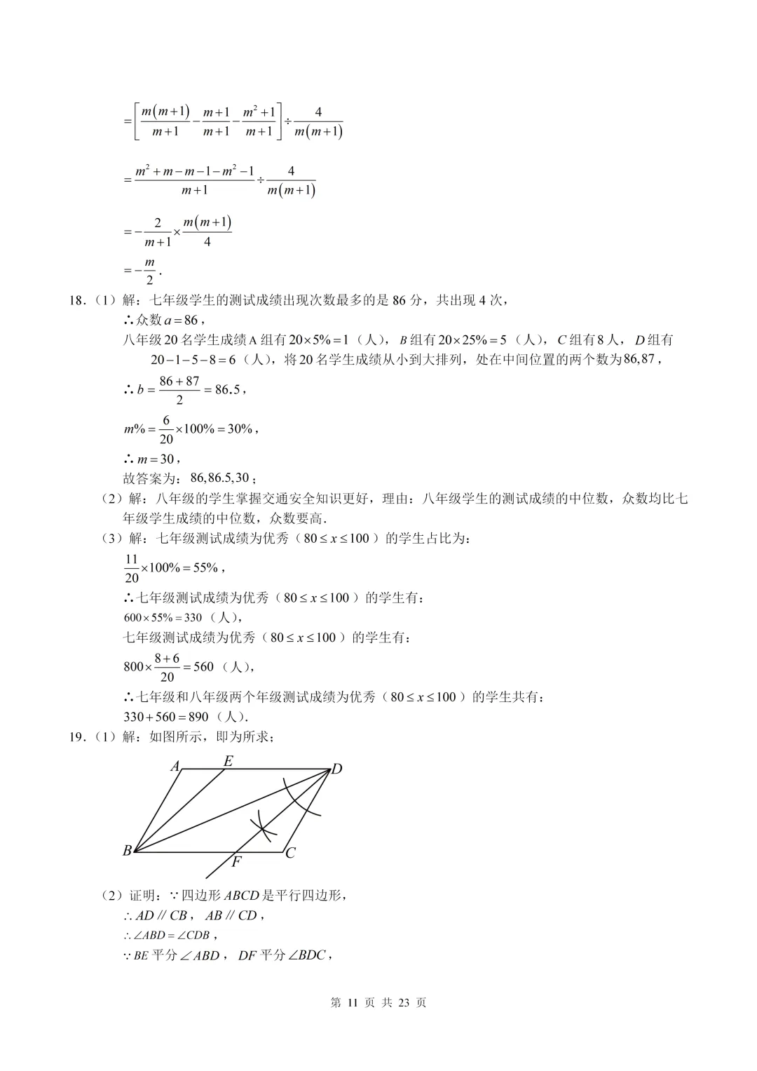 数学真题·巴蜀中学2025年初三下数学一模试卷(有答案) 第21张 数学真题·巴蜀中学2025年初三下数学一模试卷(有答案) 第21张
