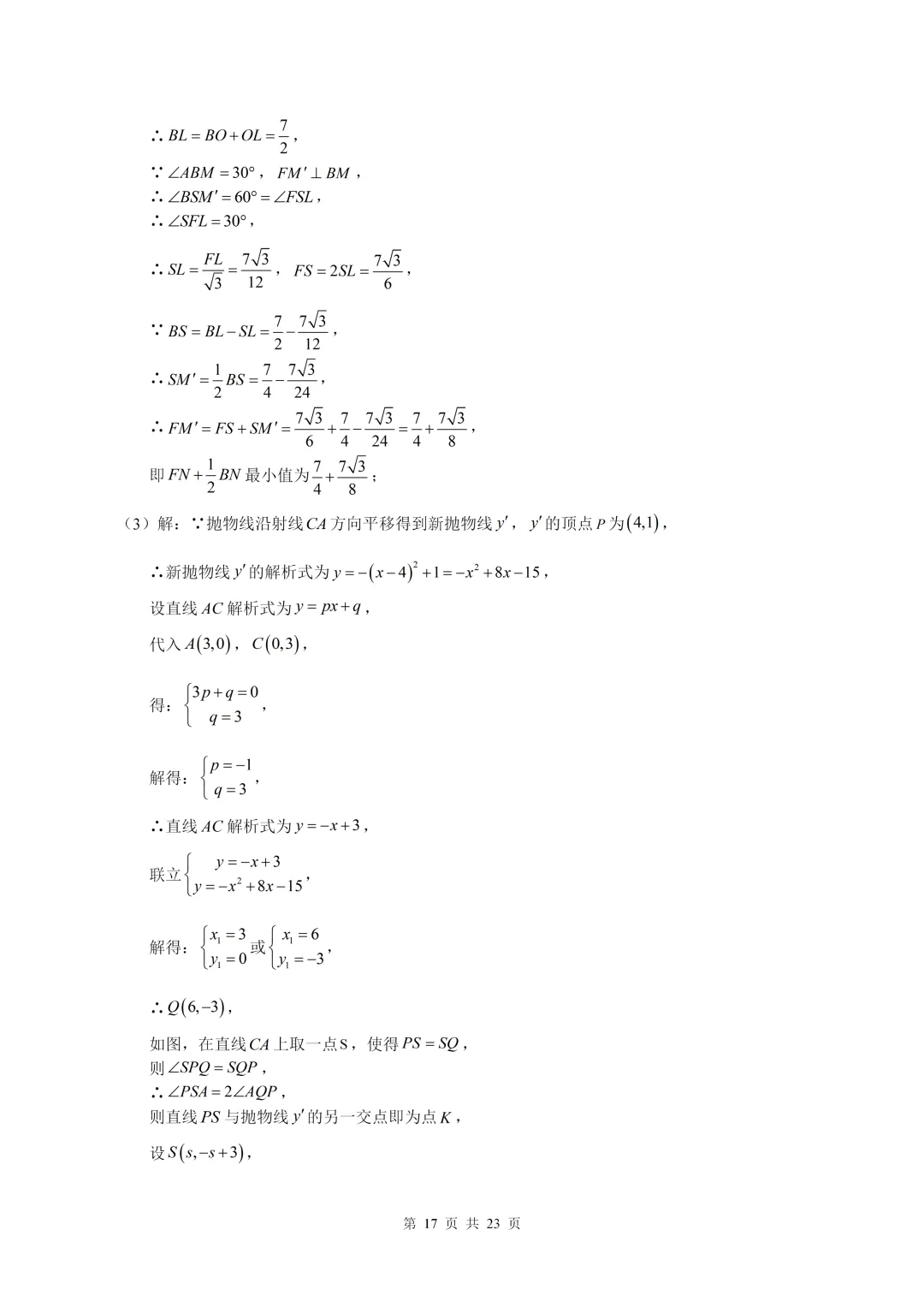 数学真题·巴蜀中学2025年初三下数学一模试卷(有答案) 第27张 数学真题·巴蜀中学2025年初三下数学一模试卷(有答案) 第27张
