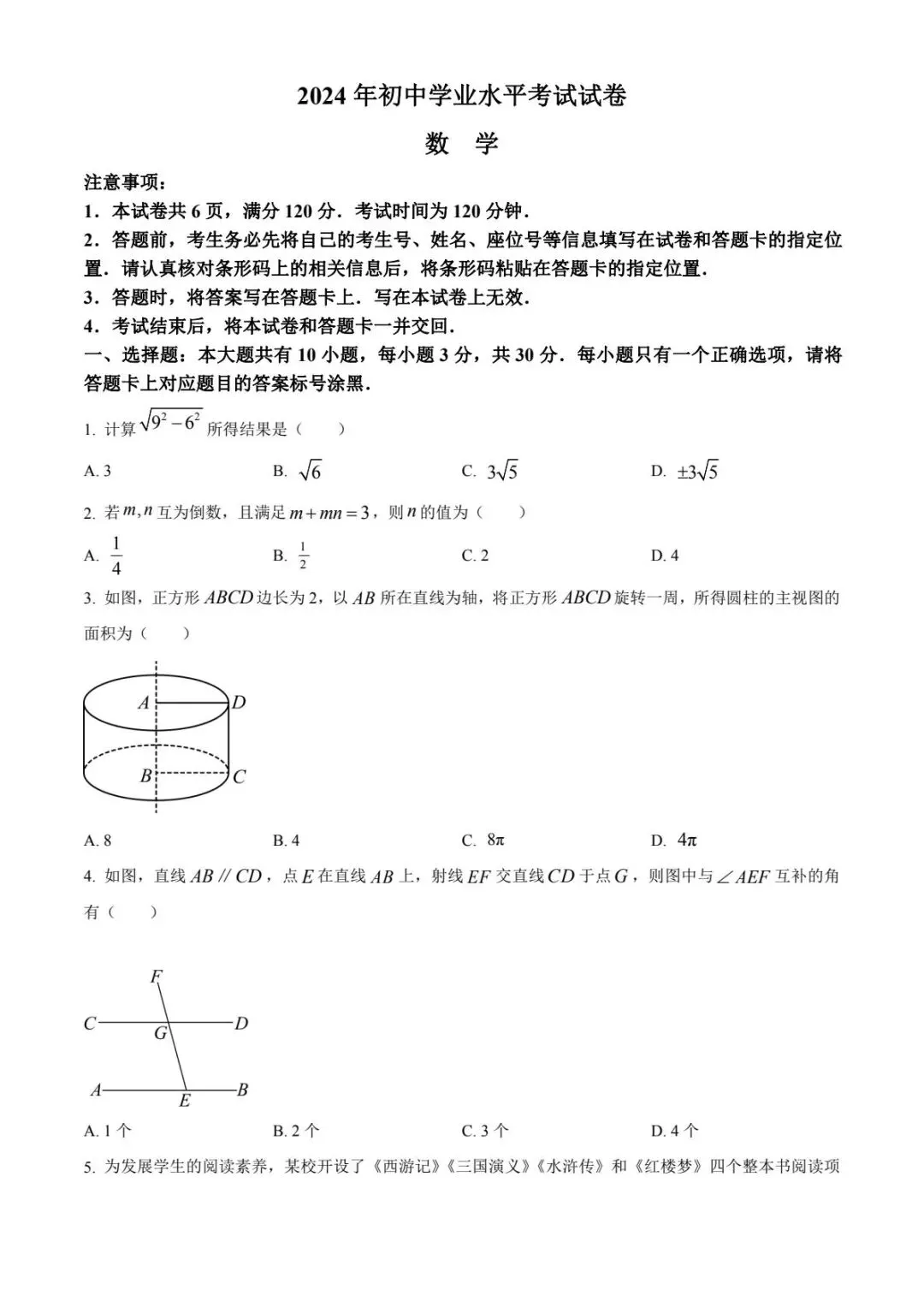 【中考试卷】2024年内蒙古中考真题试卷电子版-(全科目)中考答案解析 第4张 【中考试卷】2024年内蒙古中考真题试卷电子版-(全科目)中考答案解析 第4张