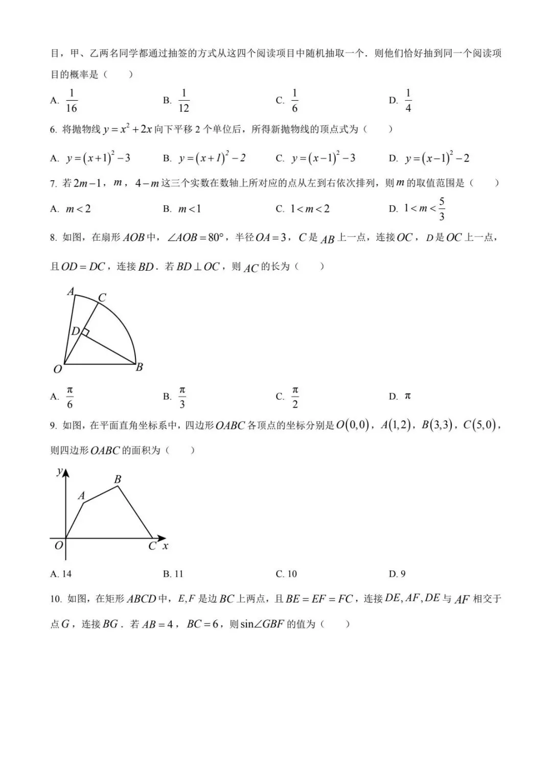 【中考试卷】2024年内蒙古中考真题试卷电子版-(全科目)中考答案解析 第5张 【中考试卷】2024年内蒙古中考真题试卷电子版-(全科目)中考答案解析 第5张