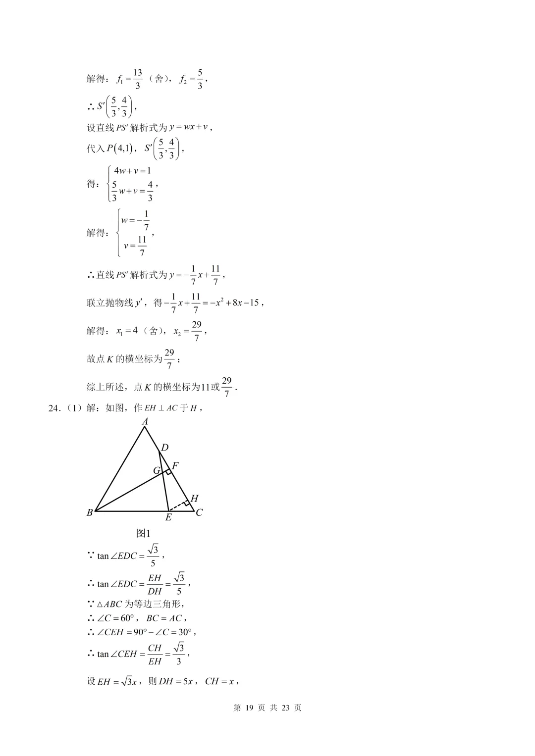 数学真题·巴蜀中学2025年初三下数学一模试卷(有答案) 第29张 数学真题·巴蜀中学2025年初三下数学一模试卷(有答案) 第29张