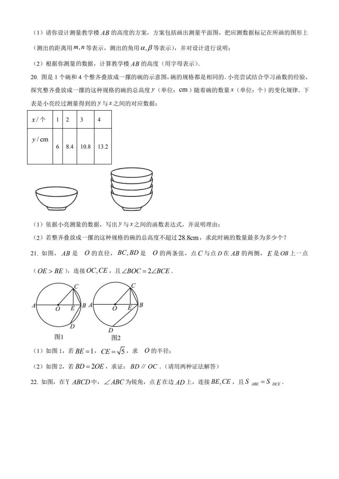 【中考试卷】2024年内蒙古中考真题试卷电子版-(全科目)中考答案解析 第8张 【中考试卷】2024年内蒙古中考真题试卷电子版-(全科目)中考答案解析 第8张