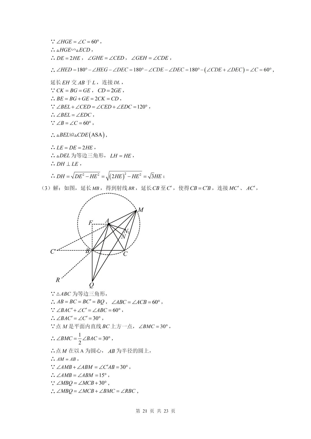 数学真题·巴蜀中学2025年初三下数学一模试卷(有答案) 第31张 数学真题·巴蜀中学2025年初三下数学一模试卷(有答案) 第31张