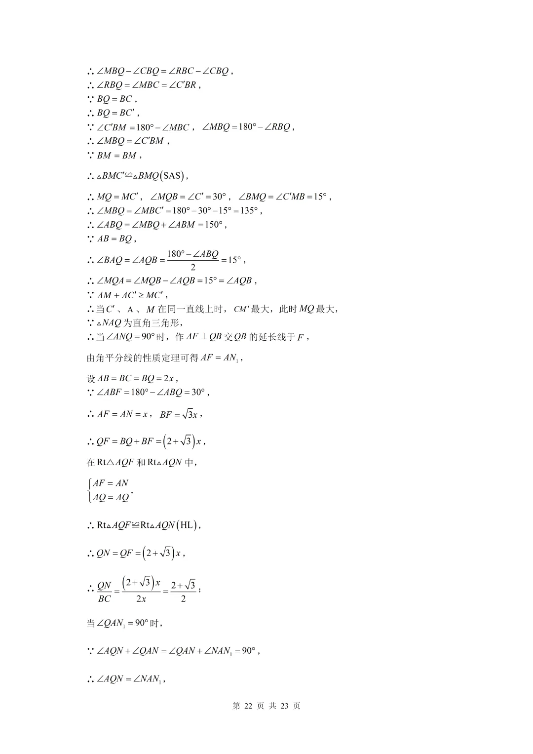数学真题·巴蜀中学2025年初三下数学一模试卷(有答案) 第32张 数学真题·巴蜀中学2025年初三下数学一模试卷(有答案) 第32张