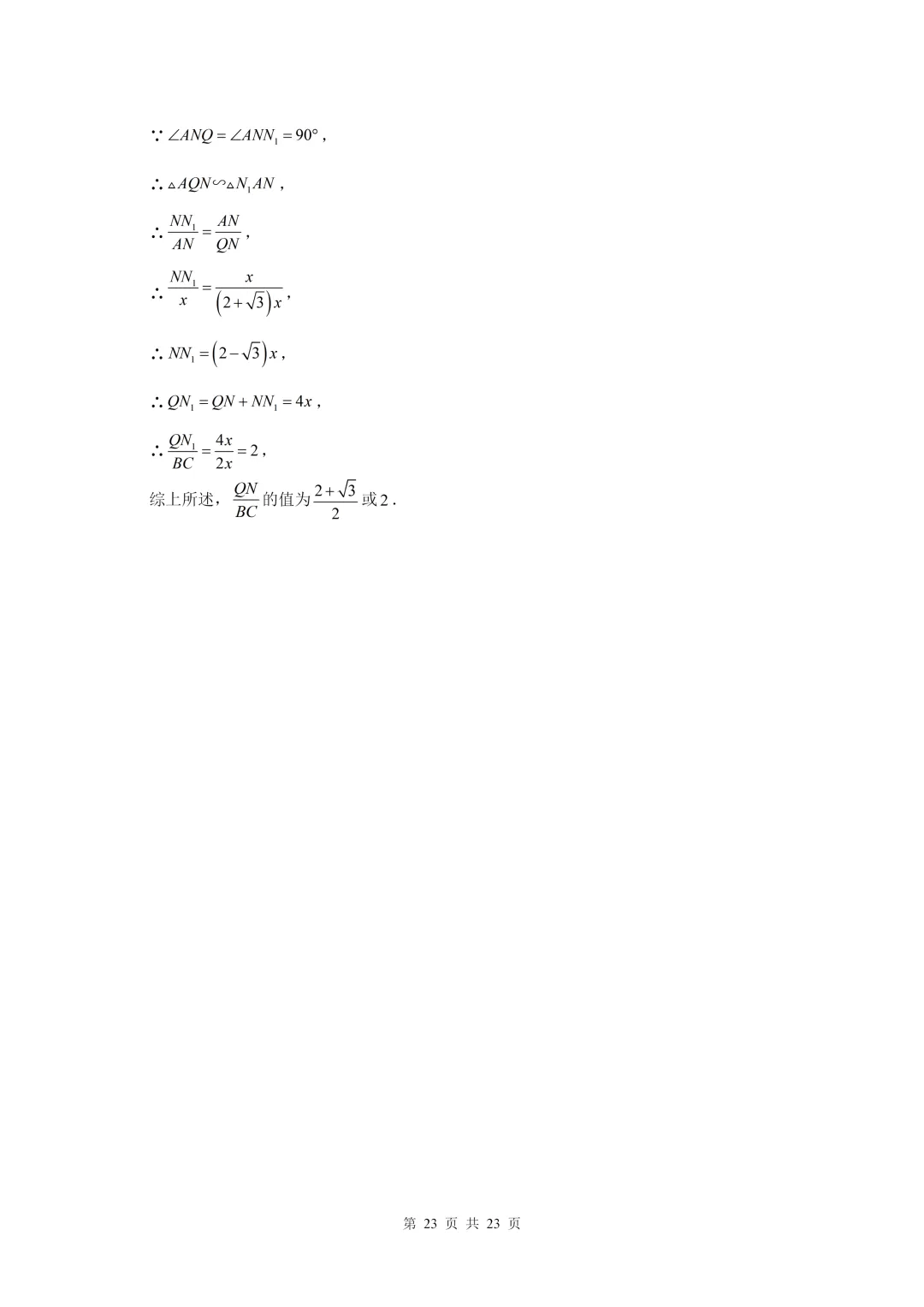 数学真题·巴蜀中学2025年初三下数学一模试卷(有答案) 第33张 数学真题·巴蜀中学2025年初三下数学一模试卷(有答案) 第33张