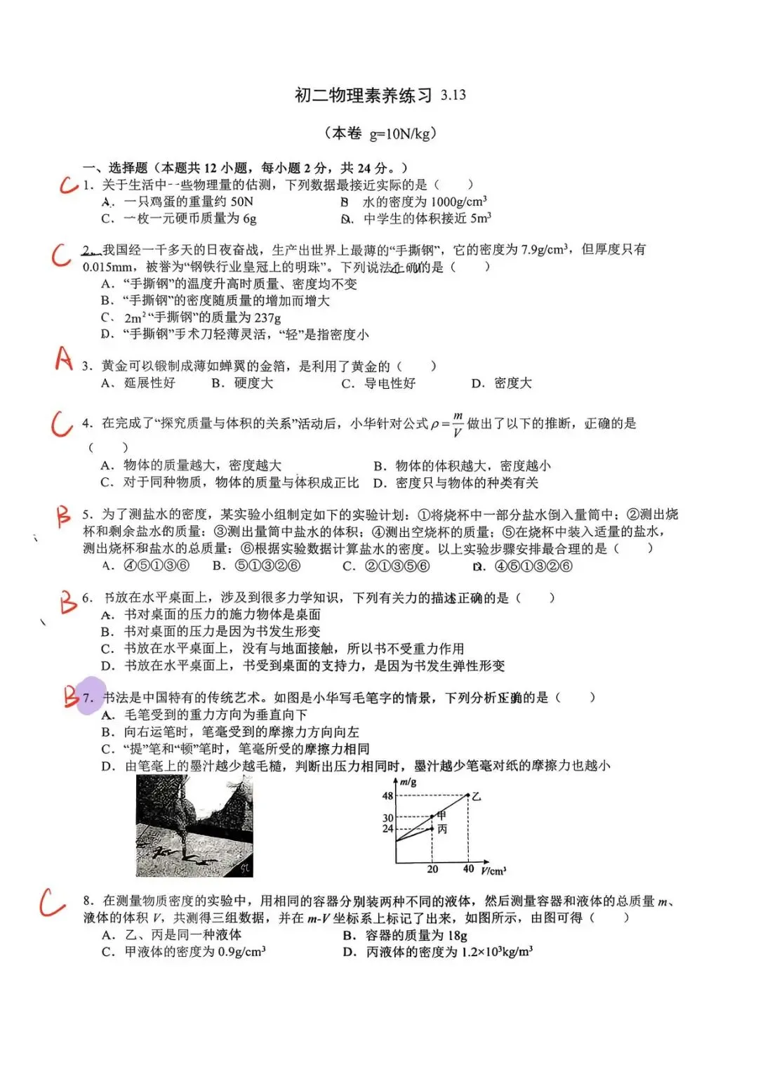 最新!26春八下期初金中河西物理试卷+钢铁手写答案! 第2张