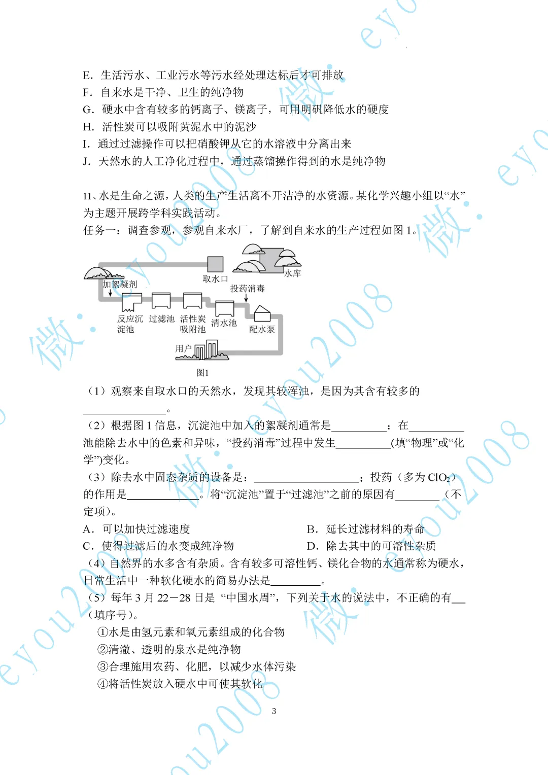 2026年中考化学专题复习02--水的性质与组成 第3张 2026年中考化学专题复习02--水的性质与组成 第3张