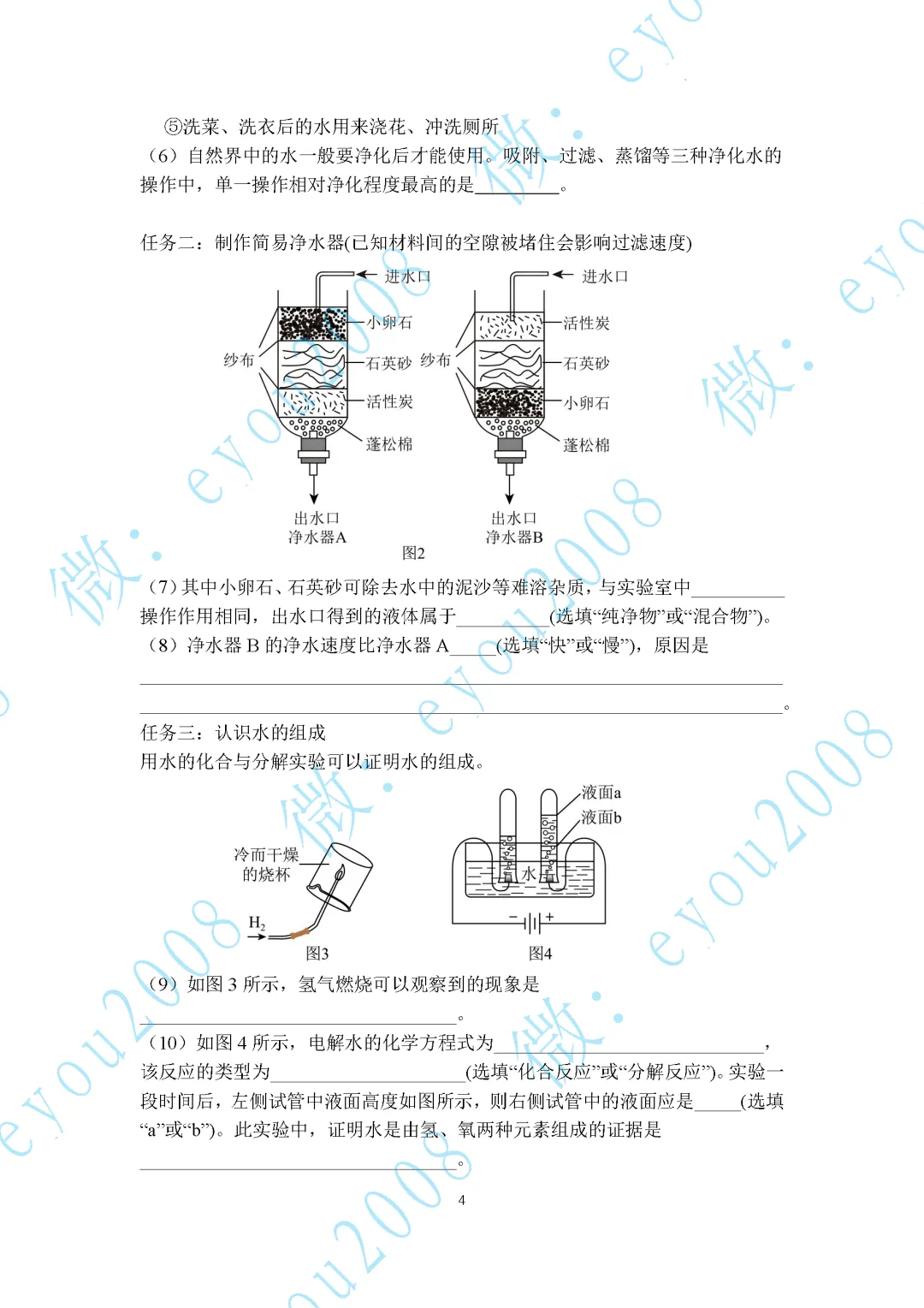 2026年中考化学专题复习02--水的性质与组成 第4张 2026年中考化学专题复习02--水的性质与组成 第4张