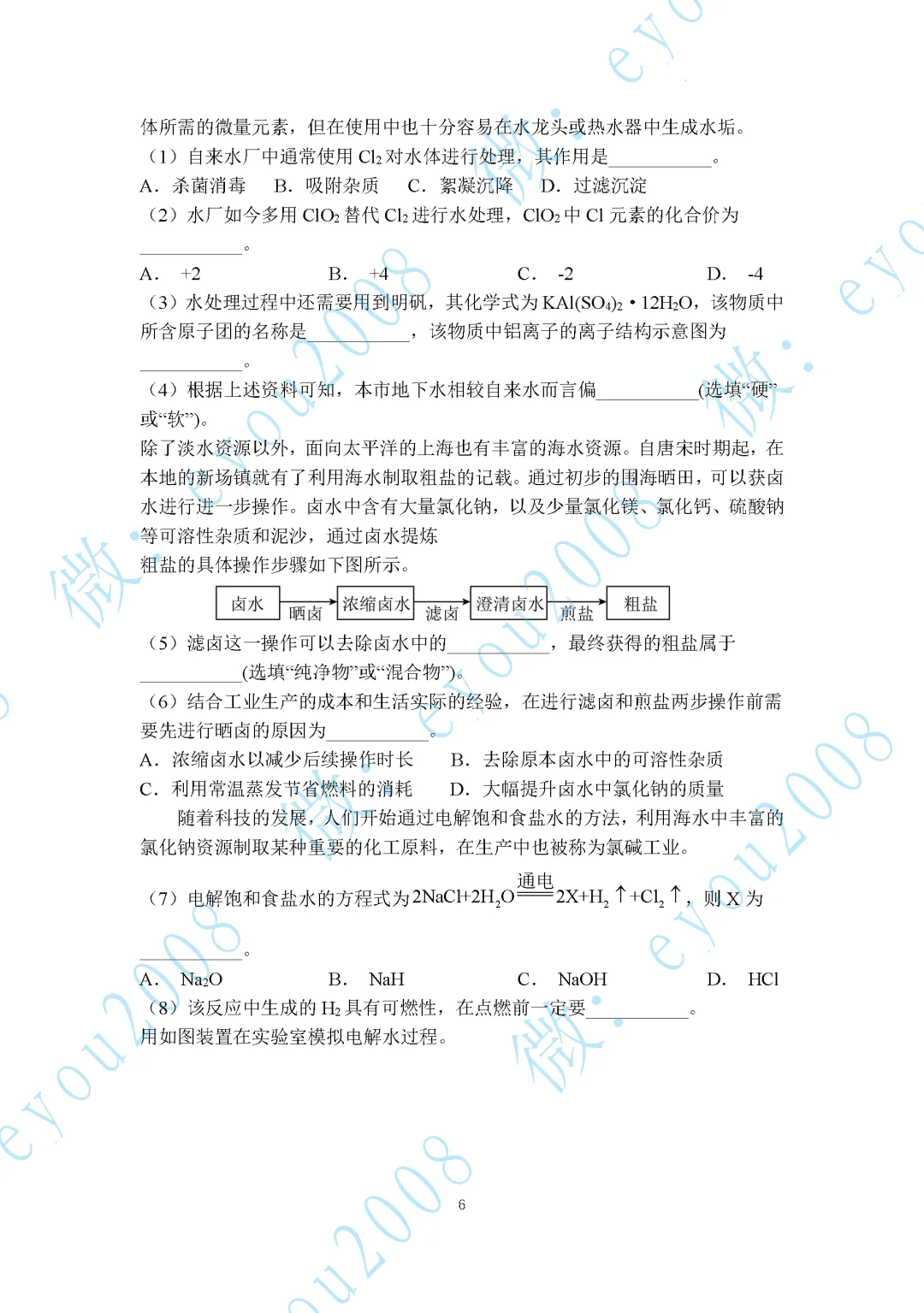 2026年中考化学专题复习02--水的性质与组成 第6张 2026年中考化学专题复习02--水的性质与组成 第6张