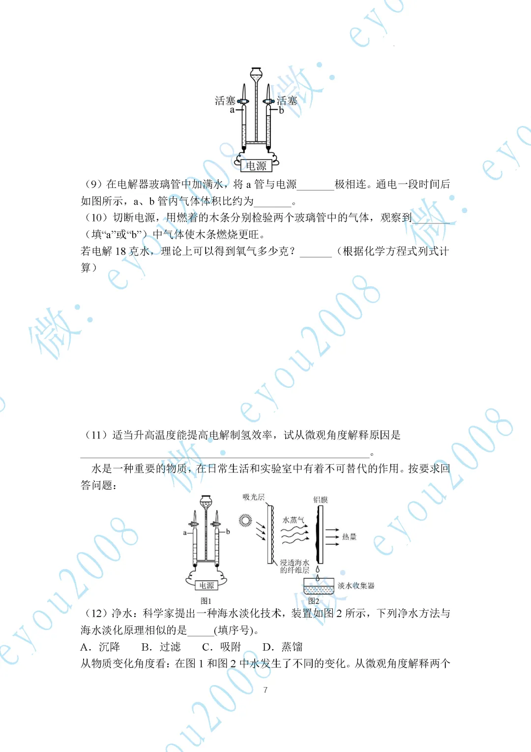 2026年中考化学专题复习02--水的性质与组成 第7张 2026年中考化学专题复习02--水的性质与组成 第7张