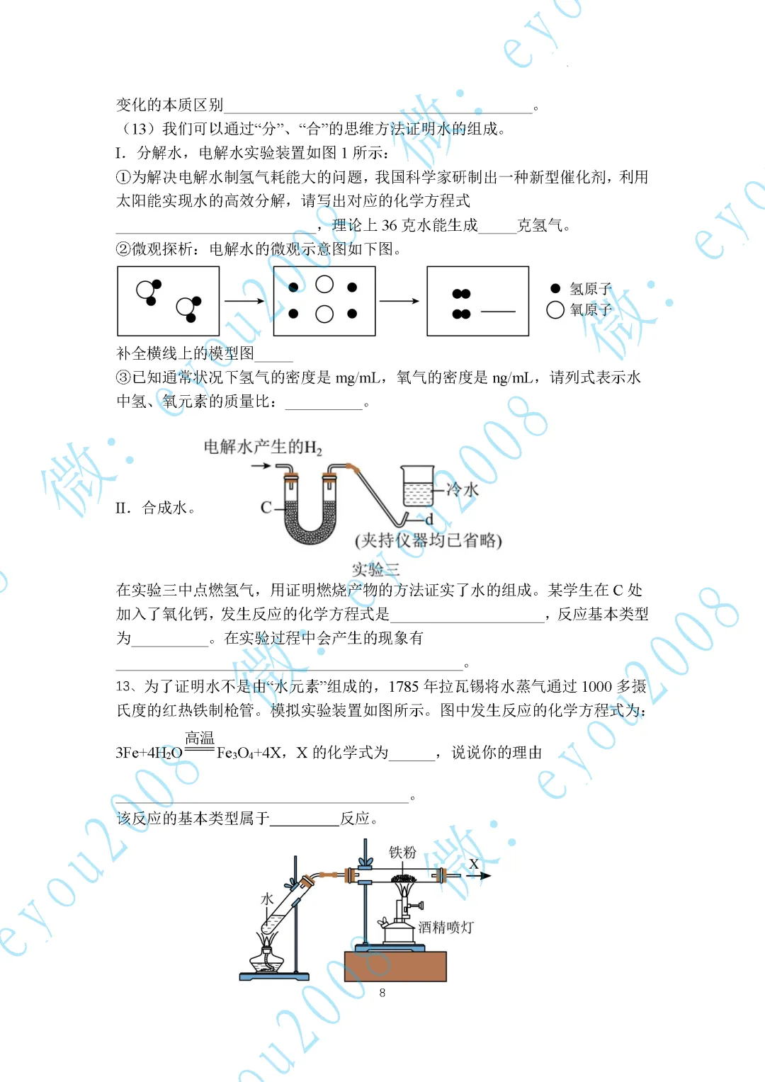 2026年中考化学专题复习02--水的性质与组成 第8张 2026年中考化学专题复习02--水的性质与组成 第8张
