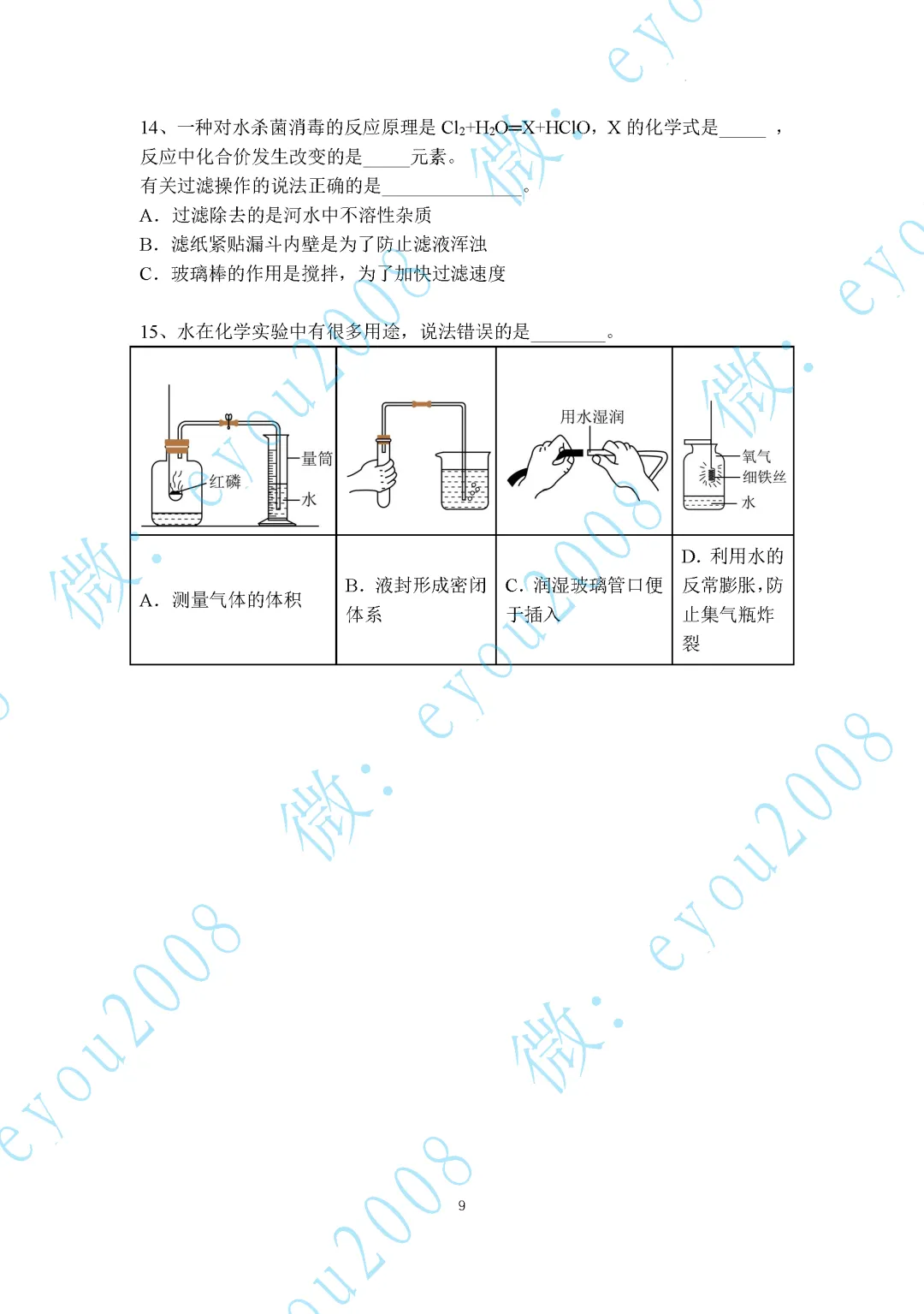 2026年中考化学专题复习02--水的性质与组成 第9张 2026年中考化学专题复习02--水的性质与组成 第9张