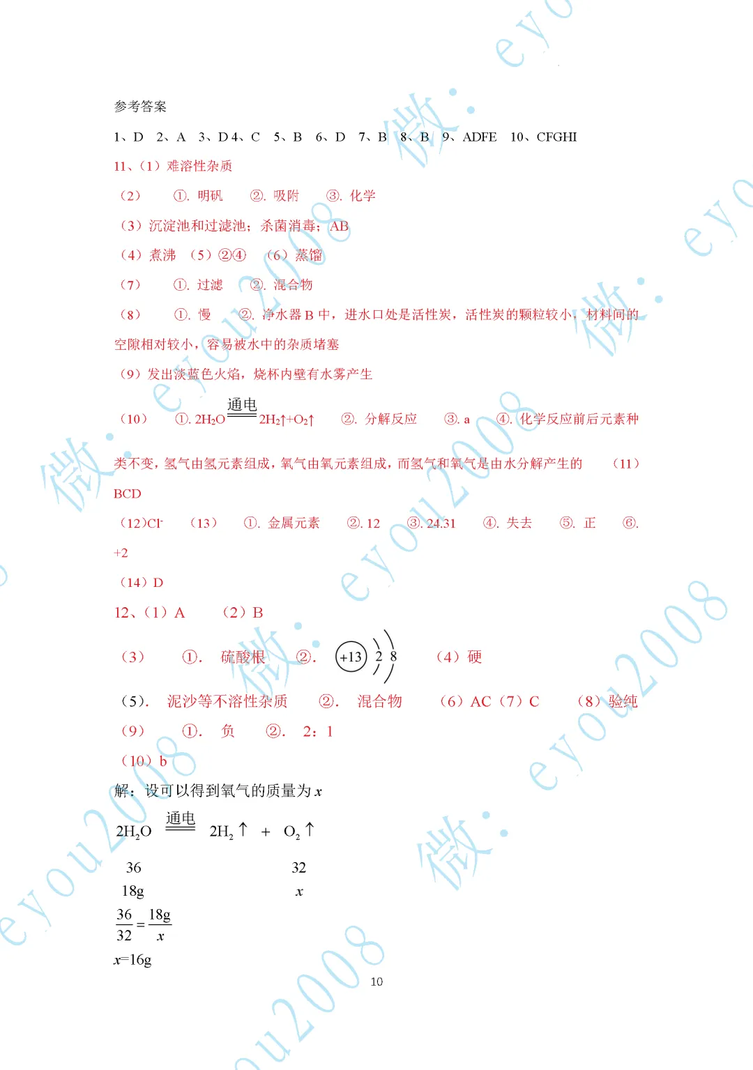 2026年中考化学专题复习02--水的性质与组成 第10张 2026年中考化学专题复习02--水的性质与组成 第10张