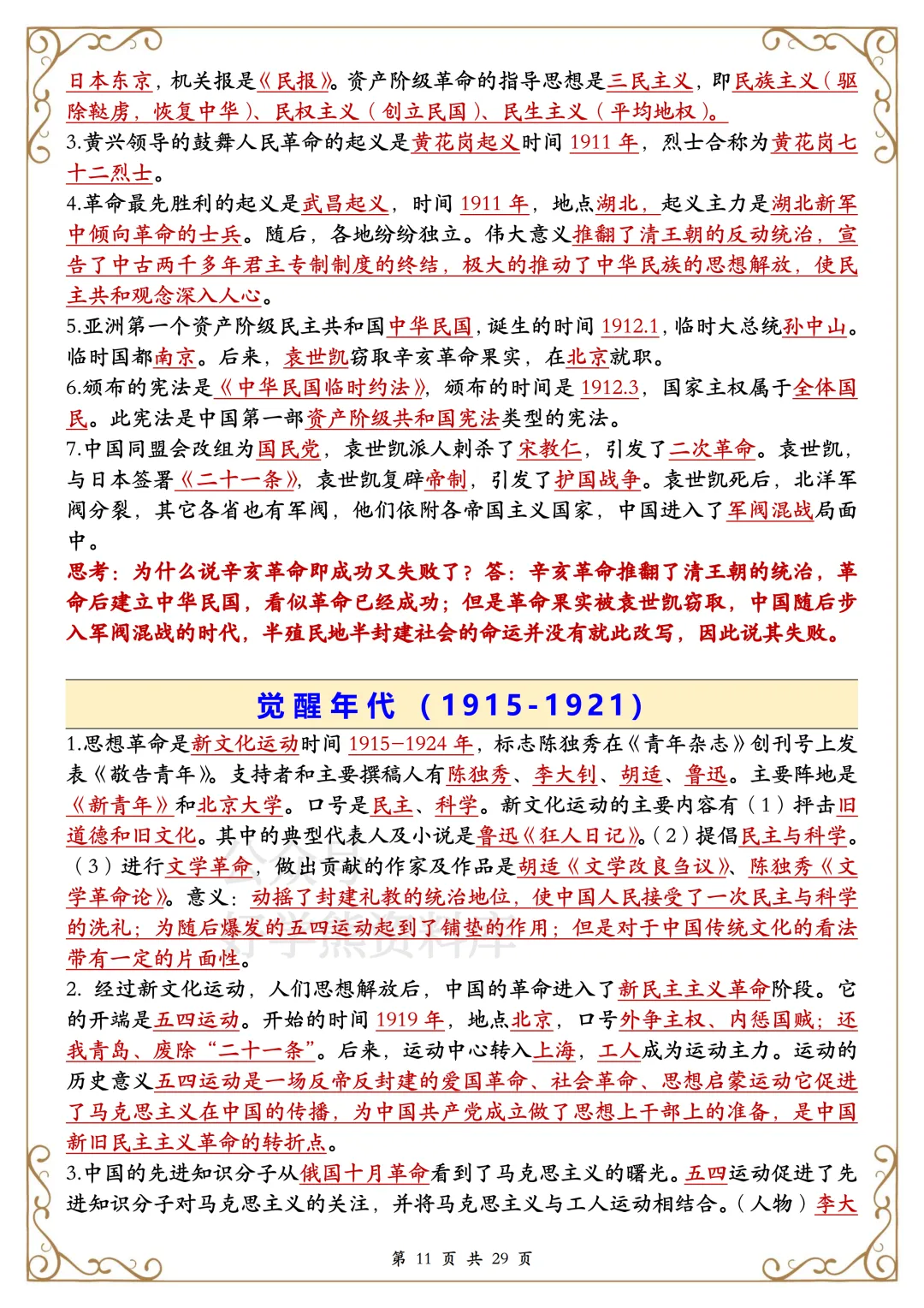 【开学预习】2026中考历史复习知识提纲 第11张