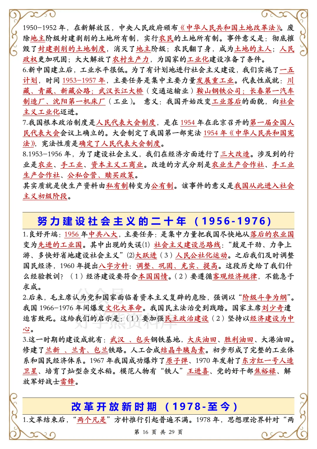 【开学预习】2026中考历史复习知识提纲 第16张