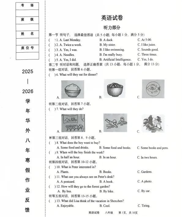 2026年3月鞍山华外八年英语期初试卷+答案 第1张