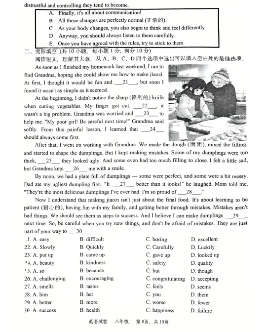 2026年3月鞍山华外八年英语期初试卷+答案 第8张