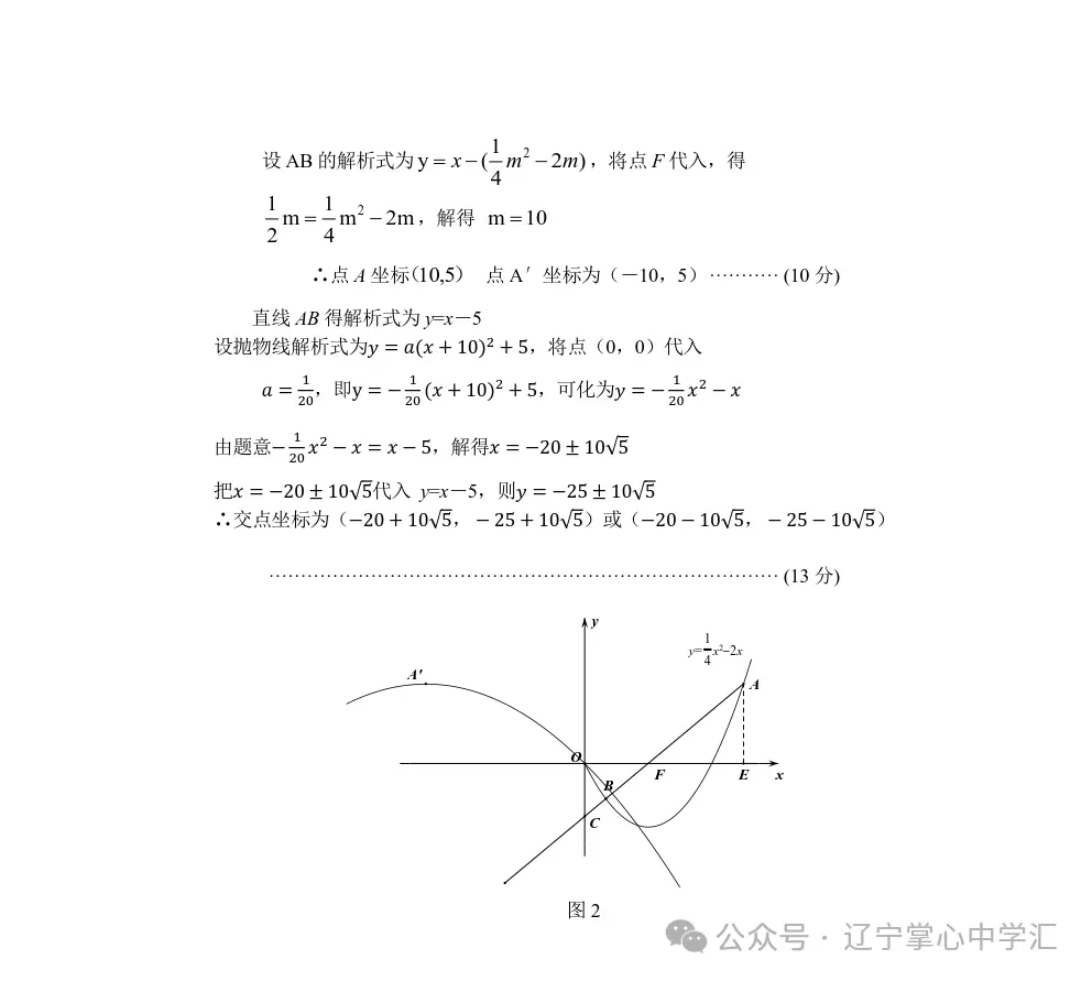 2025年4月鞍山市九年一模试卷+答案(全) 第6张