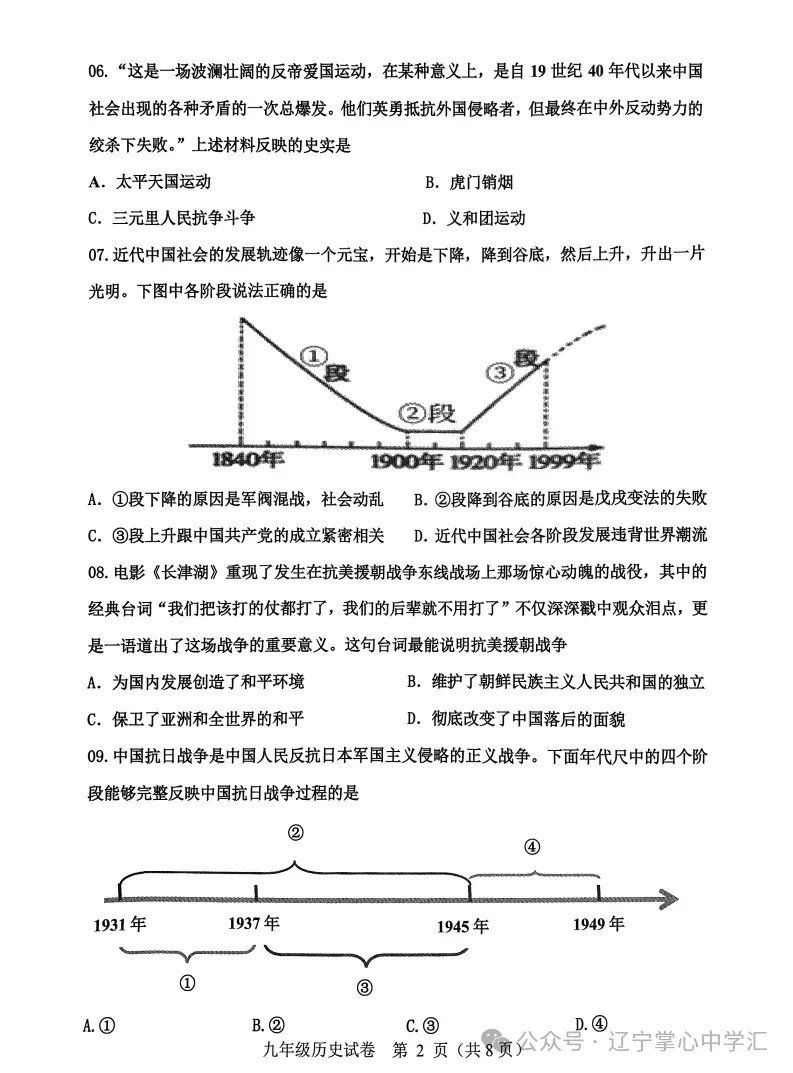 2025年4月鞍山市九年一模试卷+答案(全) 第8张