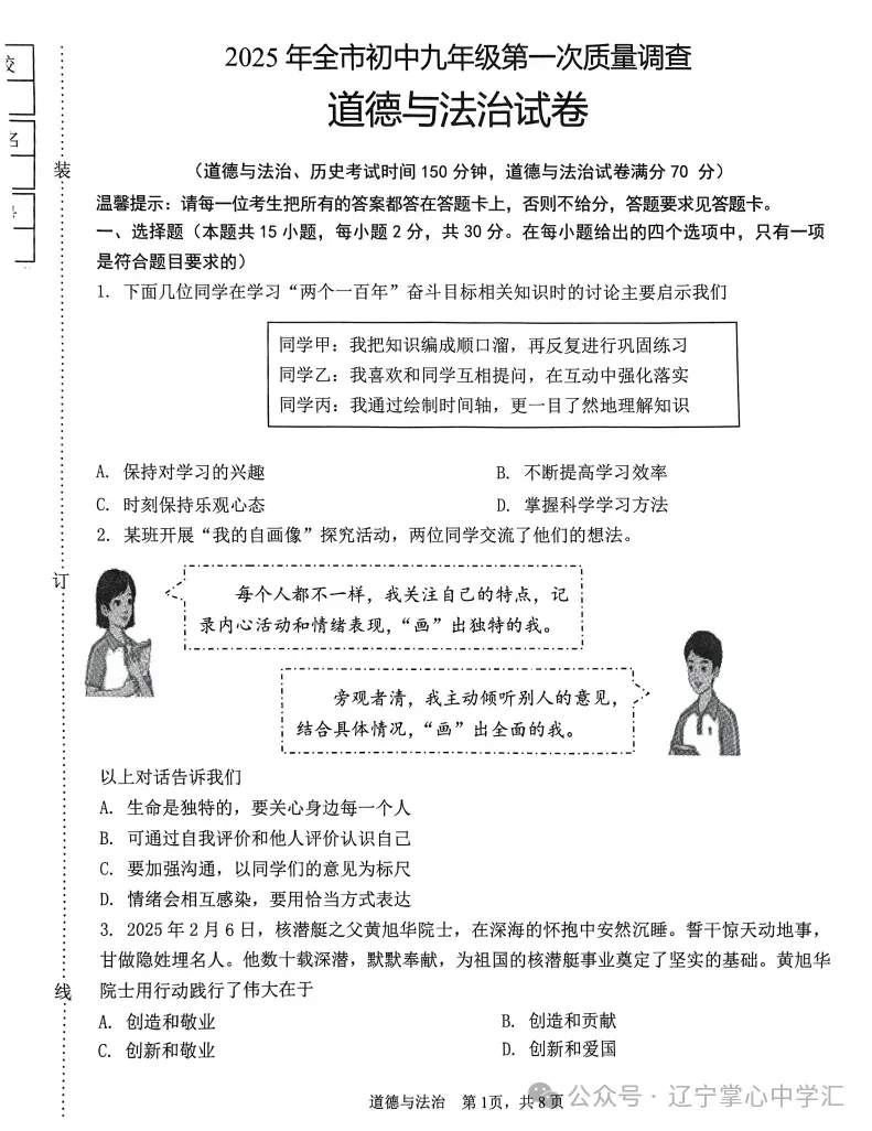 2025年4月鞍山市九年一模试卷+答案(全) 第17张