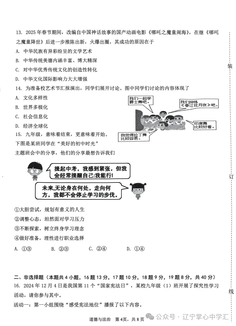 2025年4月鞍山市九年一模试卷+答案(全) 第20张