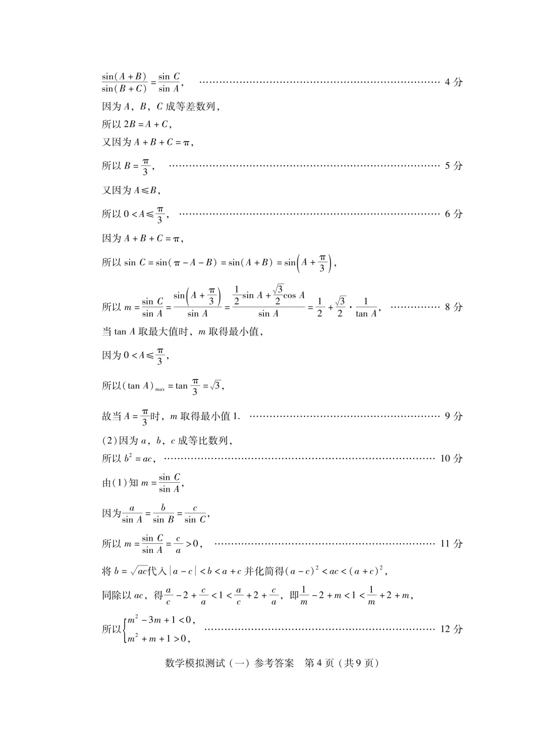 广东省2026届高三一模数学试卷 第18张