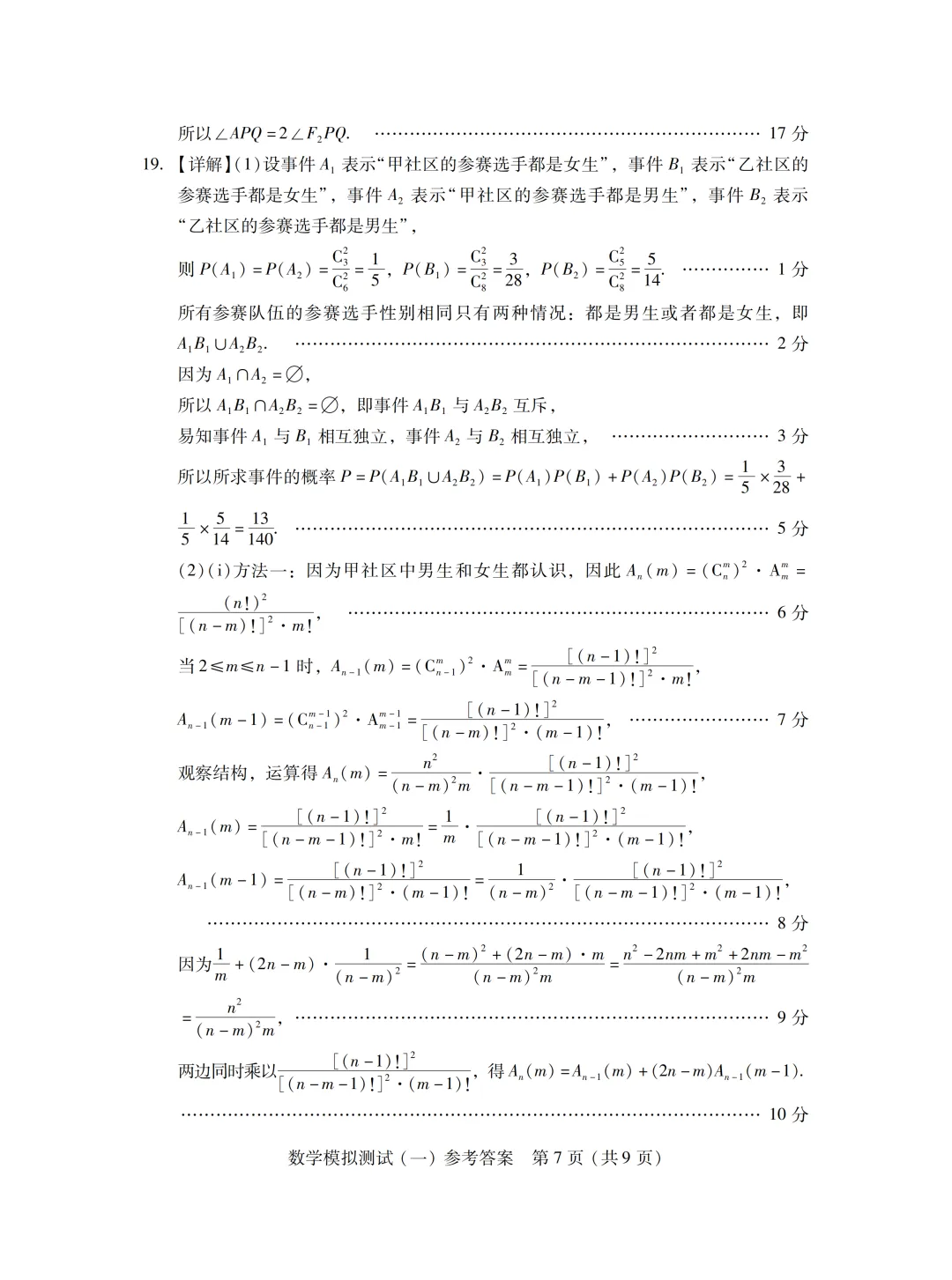 广东省2026届高三一模数学试卷 第21张