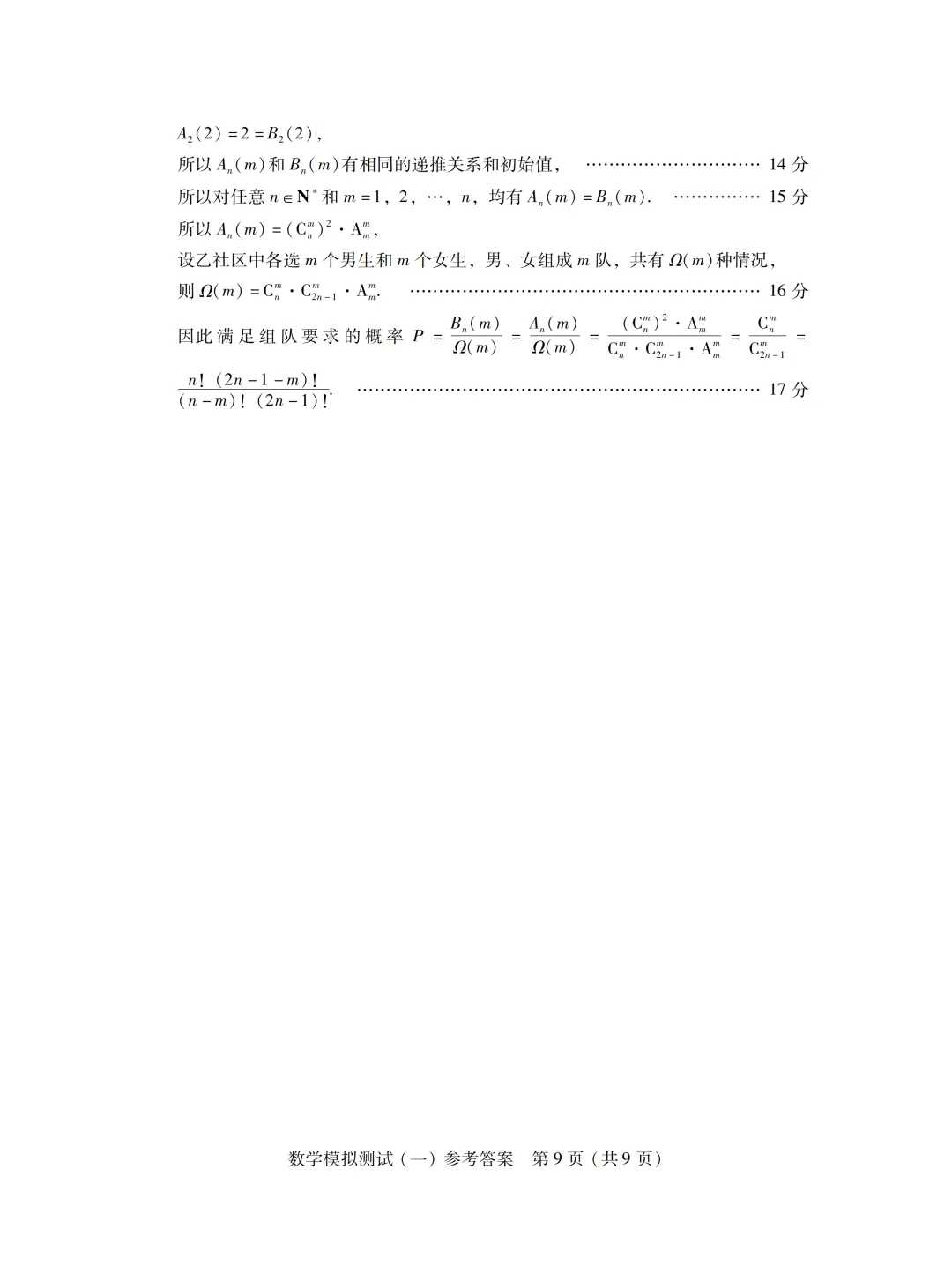 广东省2026届高三一模数学试卷 第23张