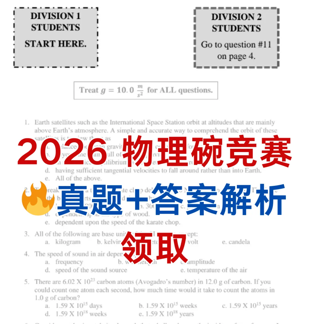 2026 物理碗考完必看!真题答案领取 + 分数线 查分时间一次全知道 第1张