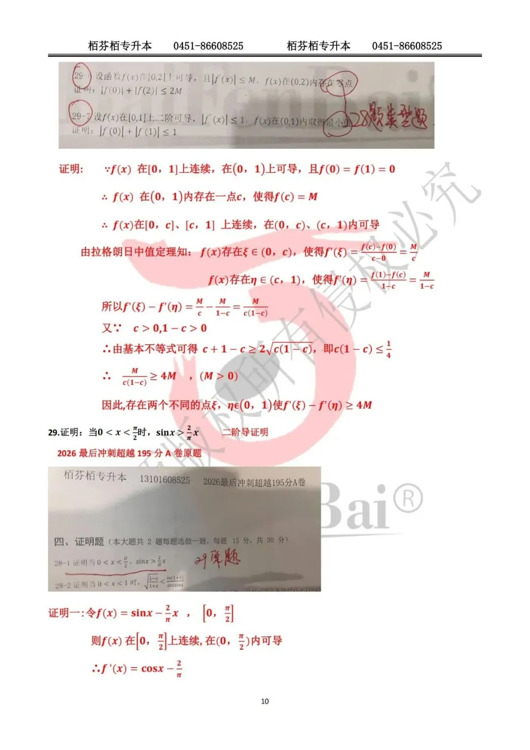 2026黑龙江专升本高数真题资料涵盖汇总 第10张