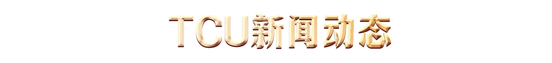 六校联动,真题实战️第一届“未来滨海人居”陆海统筹联合毕业设计在天城大正式启动! 第2张